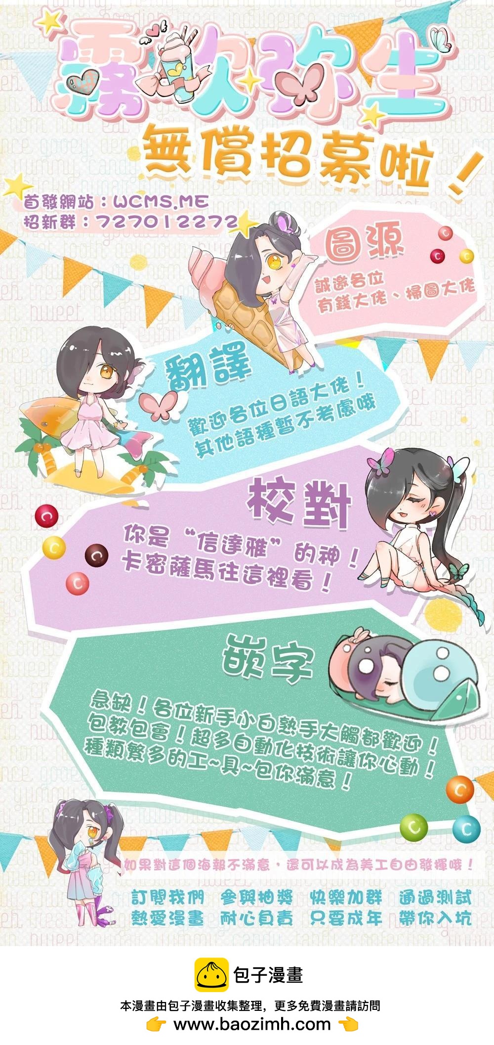 《上天有旨，冬木必须》第2话 第37页