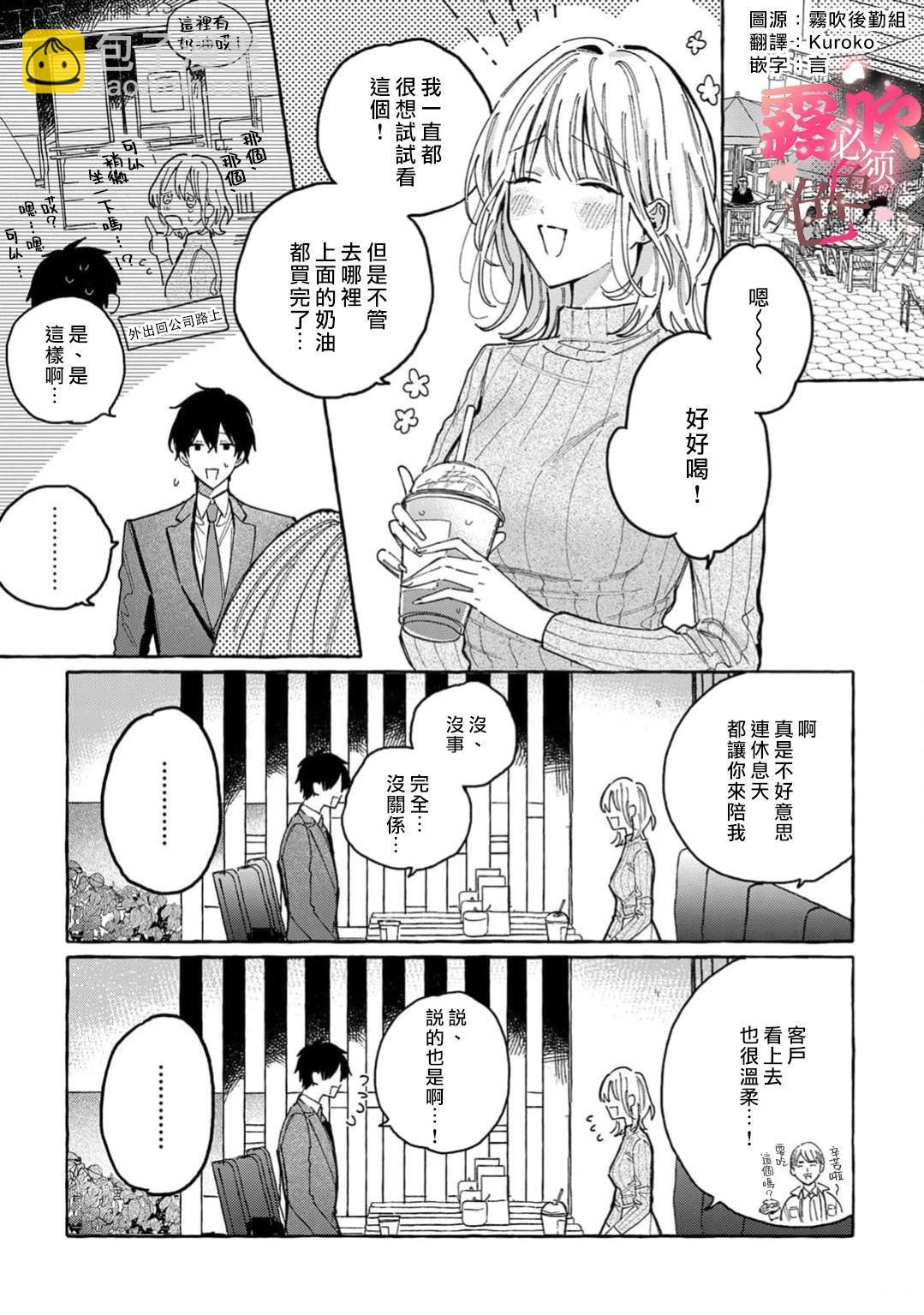 《上天有旨，冬木必须》第2话 第3页