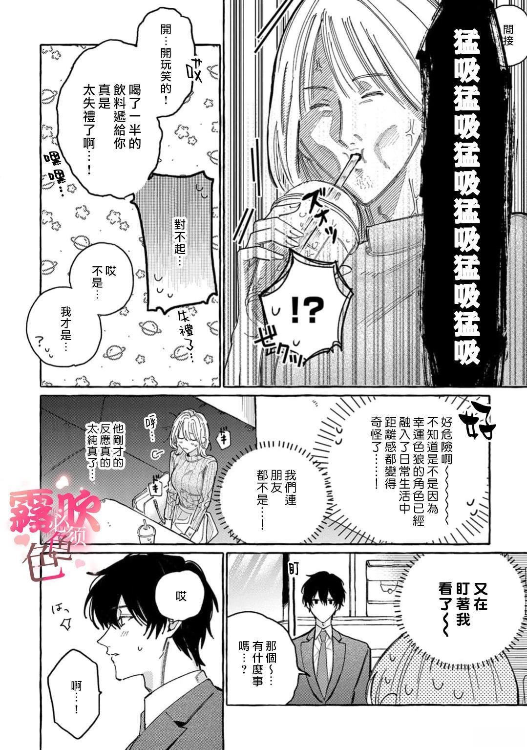 《上天有旨，冬木必须》第2话 第6页