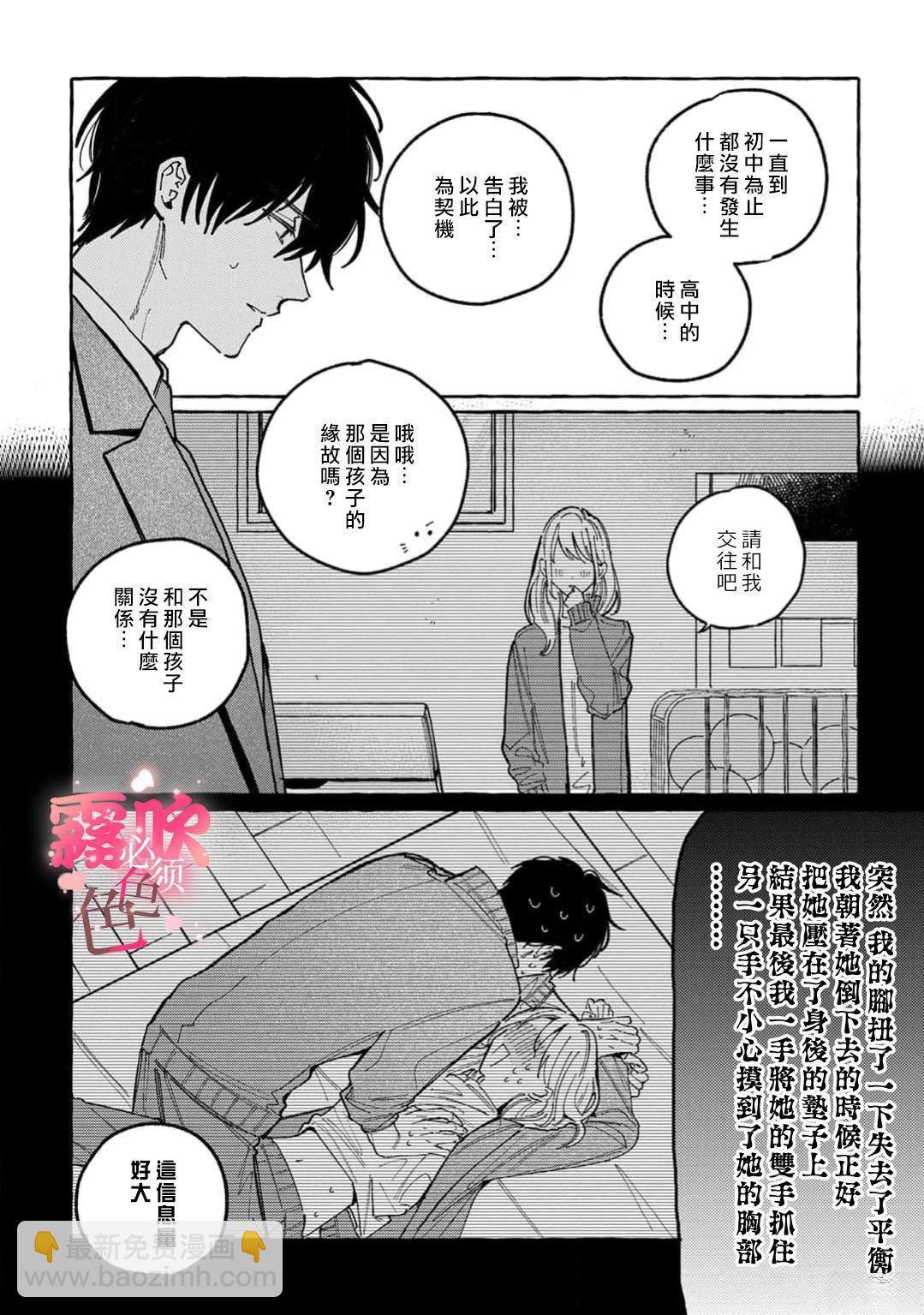 《上天有旨，冬木必须》第2话 第8页