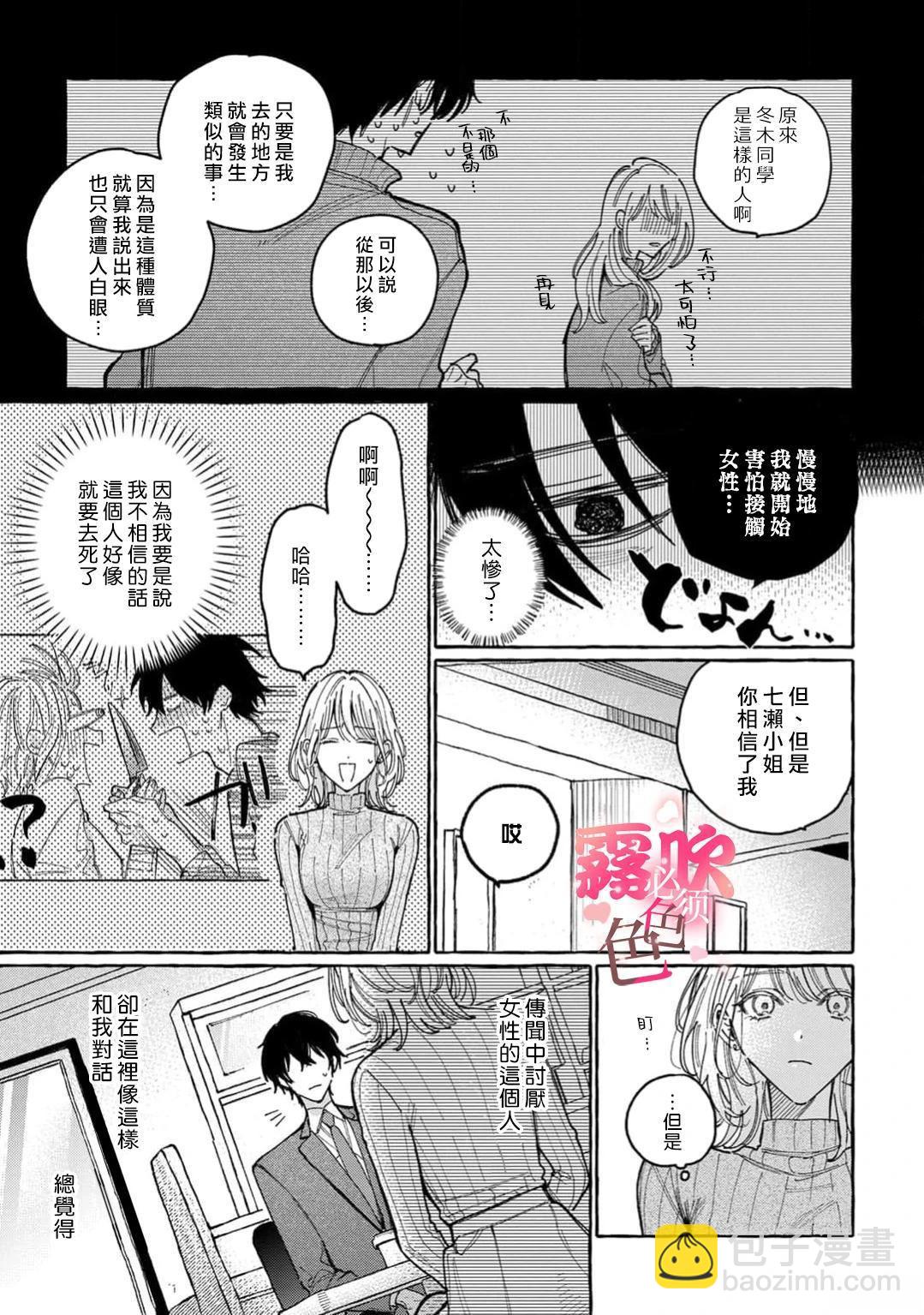 《上天有旨，冬木必须》第2话 第9页