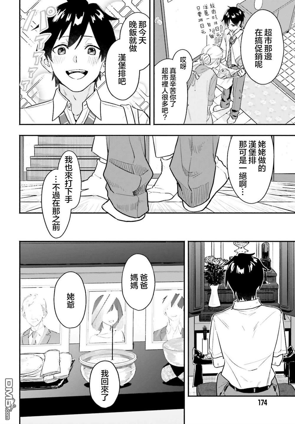 《开始上门家政的兼职后 被校园第一美少女家看上了》第1话 第10页