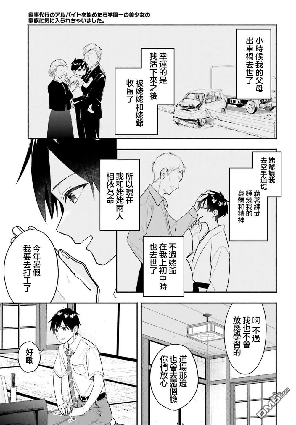 《开始上门家政的兼职后 被校园第一美少女家看上了》第1话 第11页