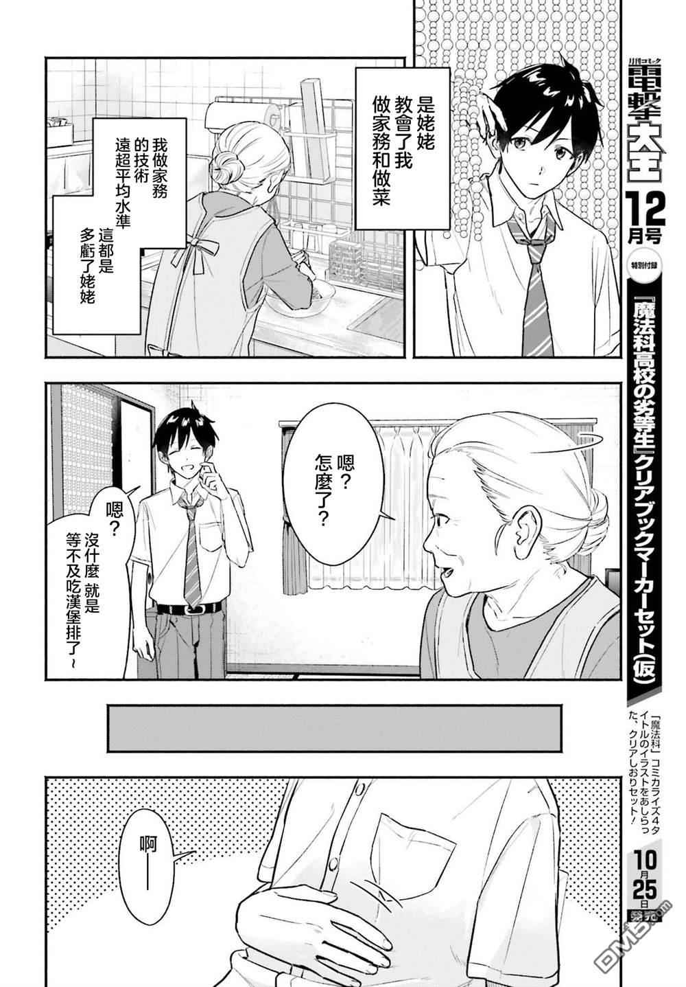 《开始上门家政的兼职后 被校园第一美少女家看上了》第1话 第12页