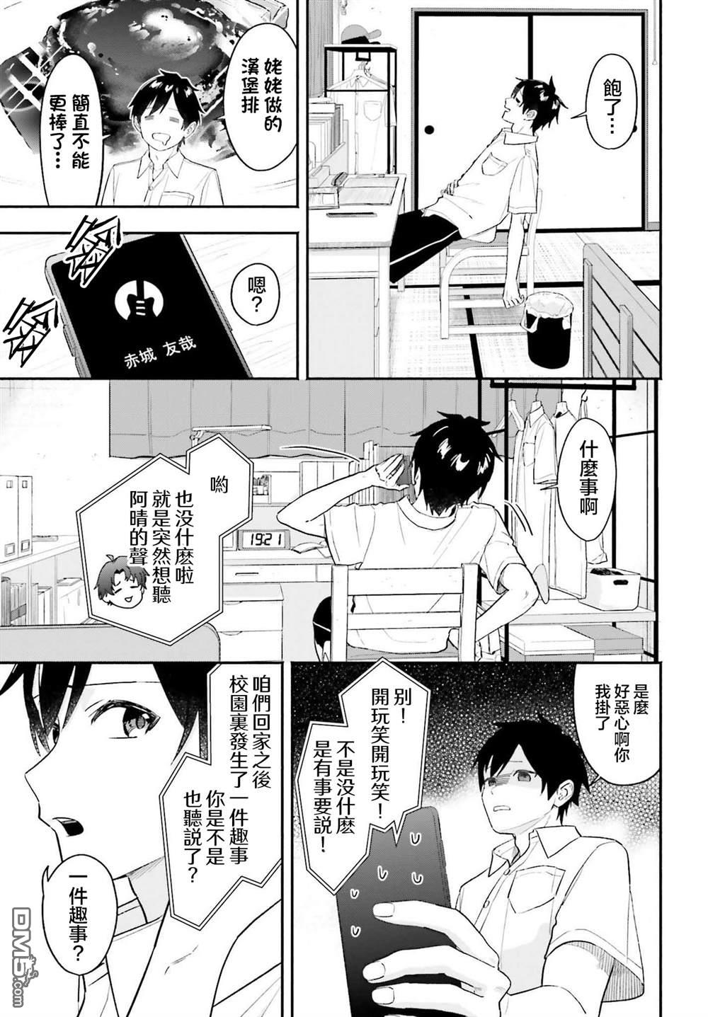 《开始上门家政的兼职后 被校园第一美少女家看上了》第1话 第13页