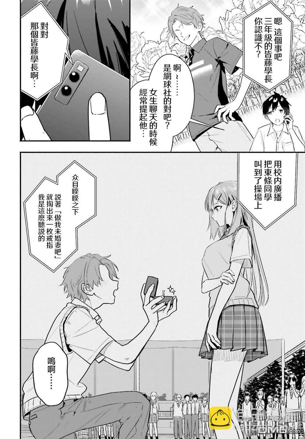 《开始上门家政的兼职后 被校园第一美少女家看上了》第1话 第14页
