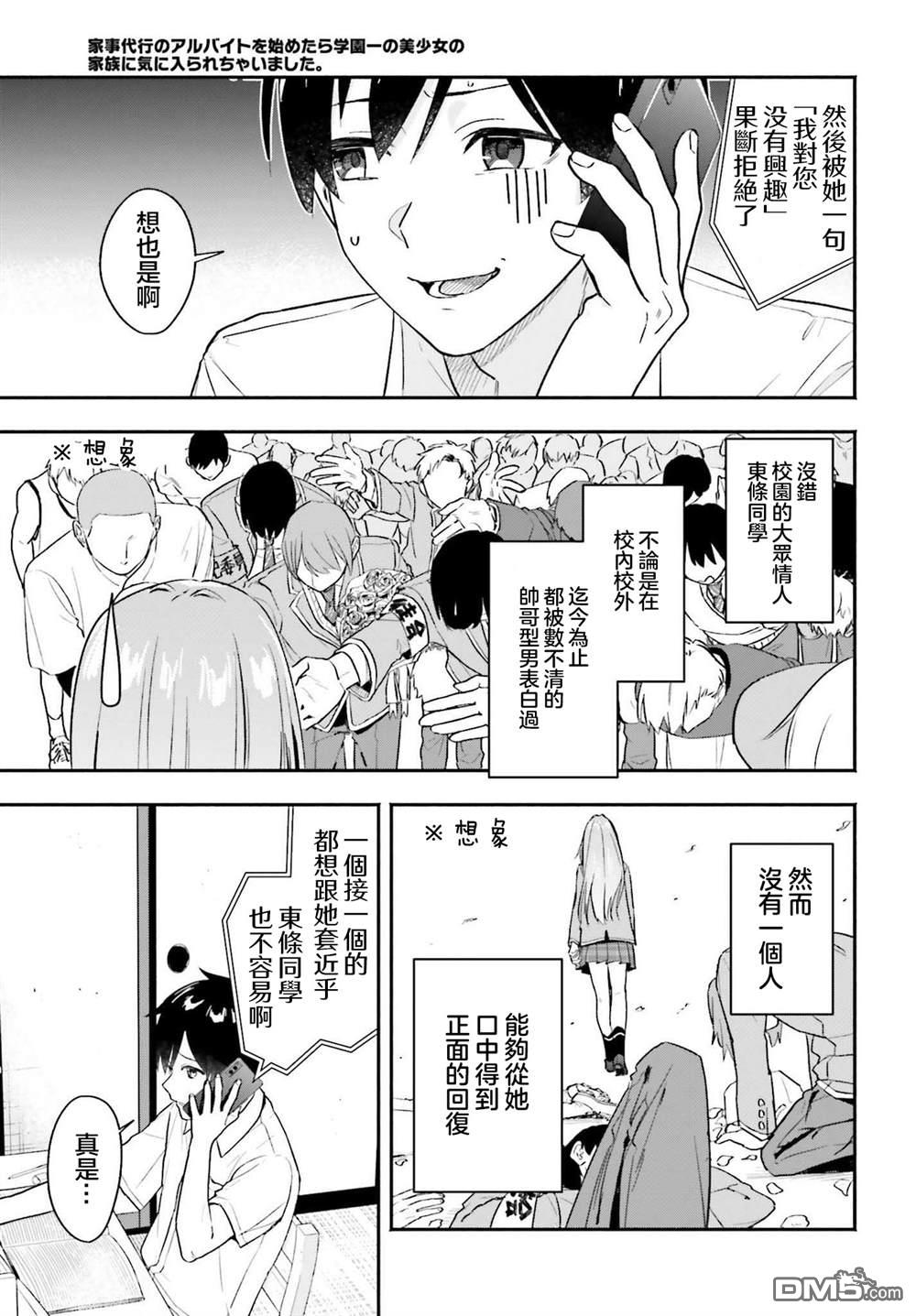 《开始上门家政的兼职后 被校园第一美少女家看上了》第1话 第15页