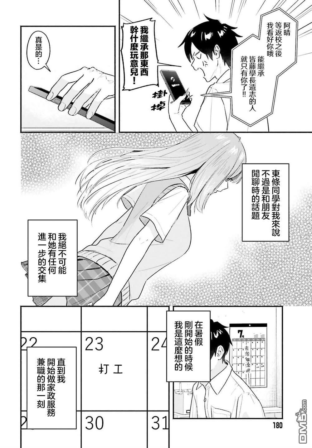 《开始上门家政的兼职后 被校园第一美少女家看上了》第1话 第16页
