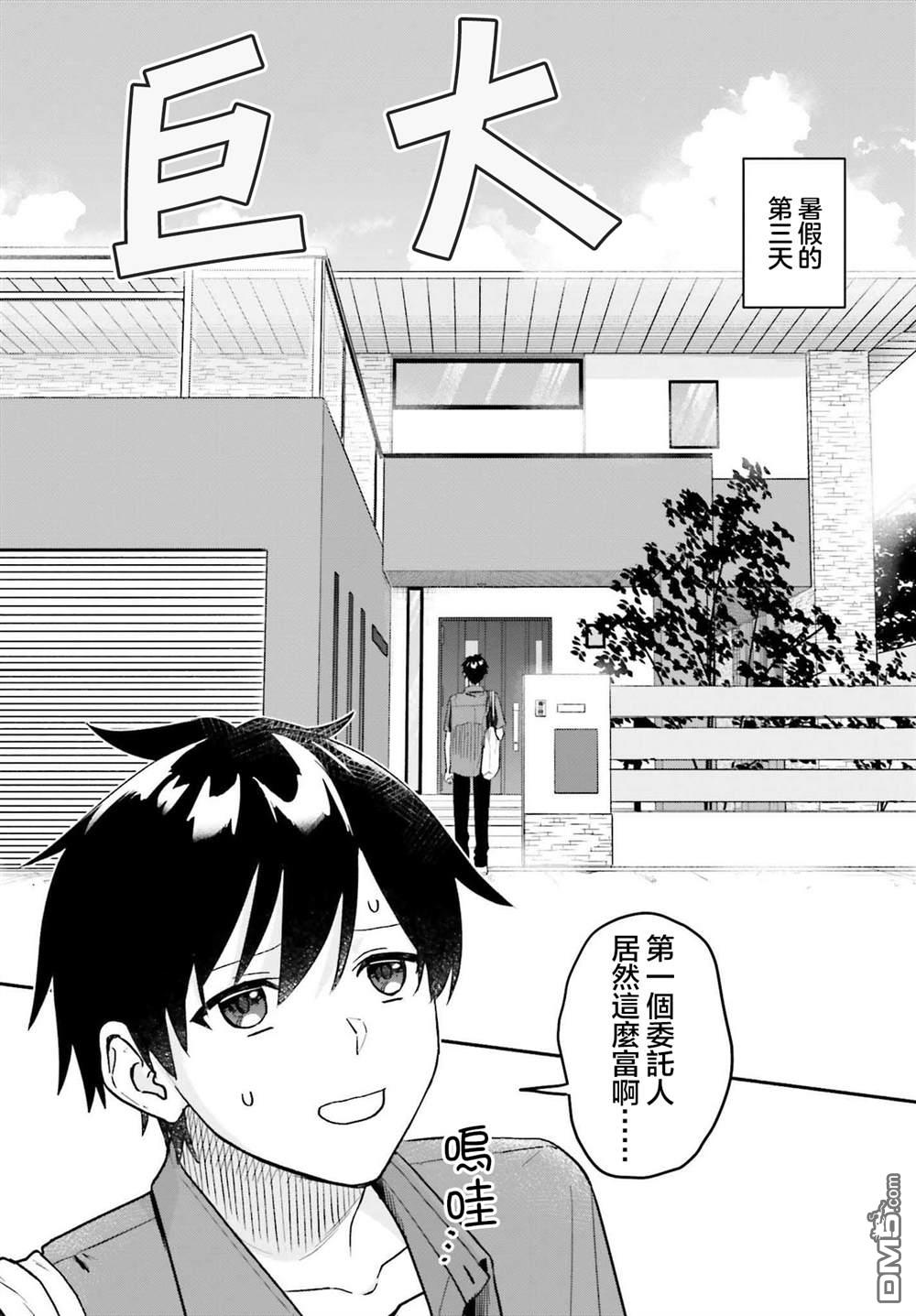 《开始上门家政的兼职后 被校园第一美少女家看上了》第1话 第17页