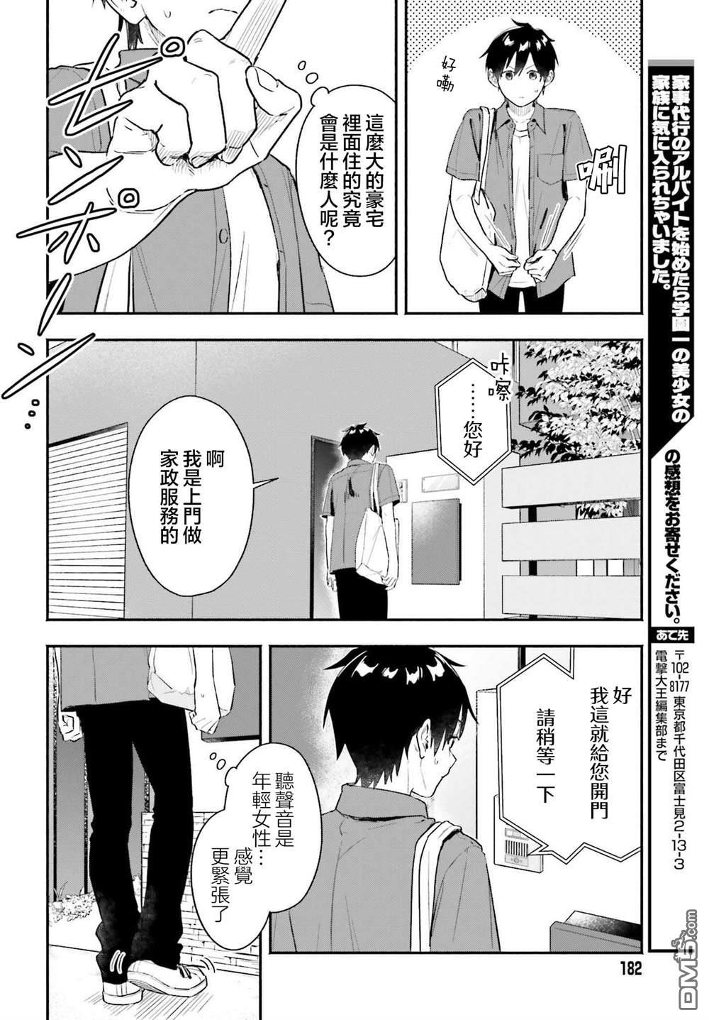 《开始上门家政的兼职后 被校园第一美少女家看上了》第1话 第18页