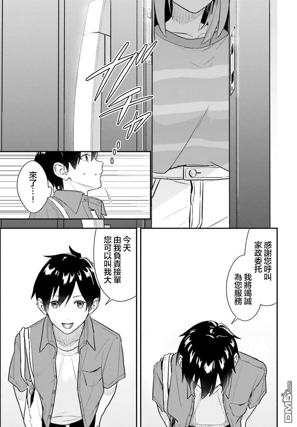 《开始上门家政的兼职后 被校园第一美少女家看上了》第1话 第19页