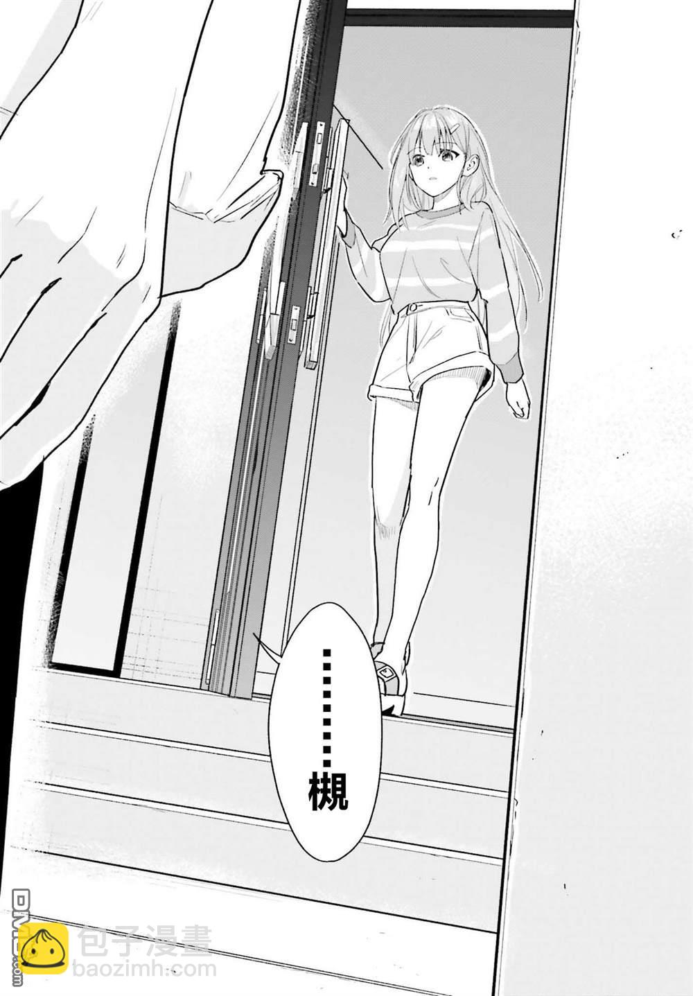 《开始上门家政的兼职后 被校园第一美少女家看上了》第1话 第20页