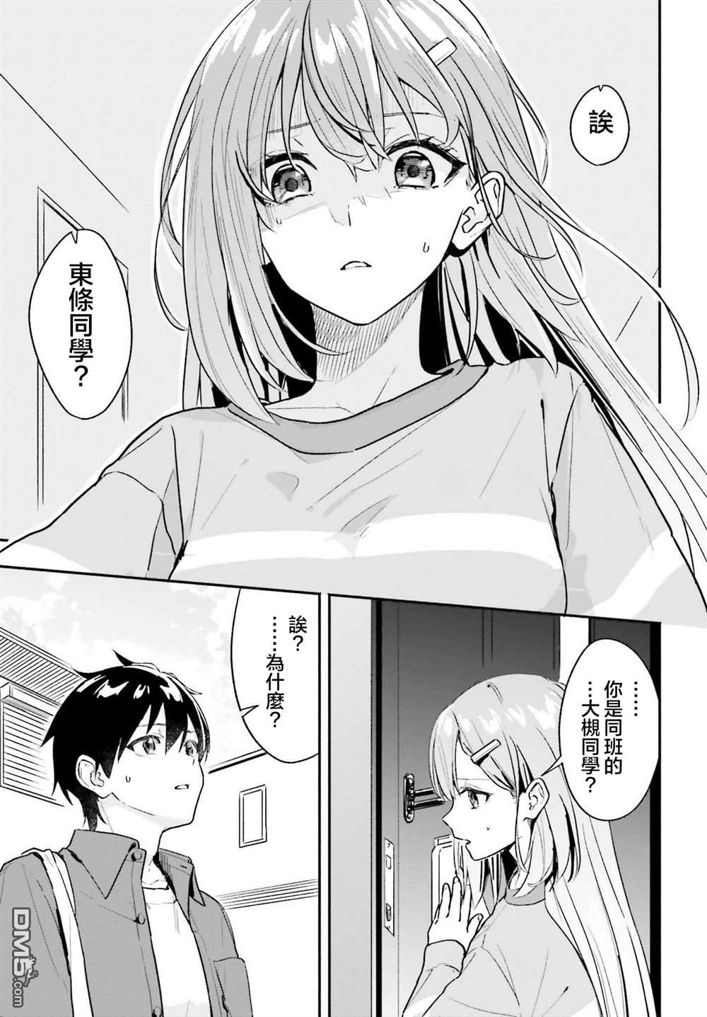 《开始上门家政的兼职后 被校园第一美少女家看上了》第1话 第21页