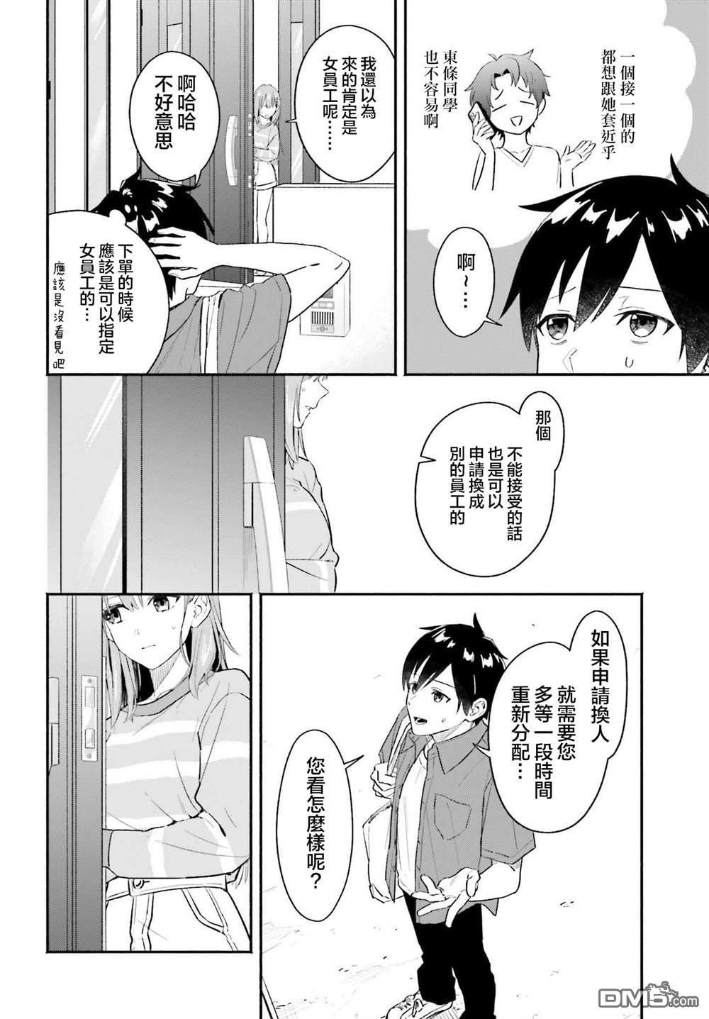 《开始上门家政的兼职后 被校园第一美少女家看上了》第1话 第22页
