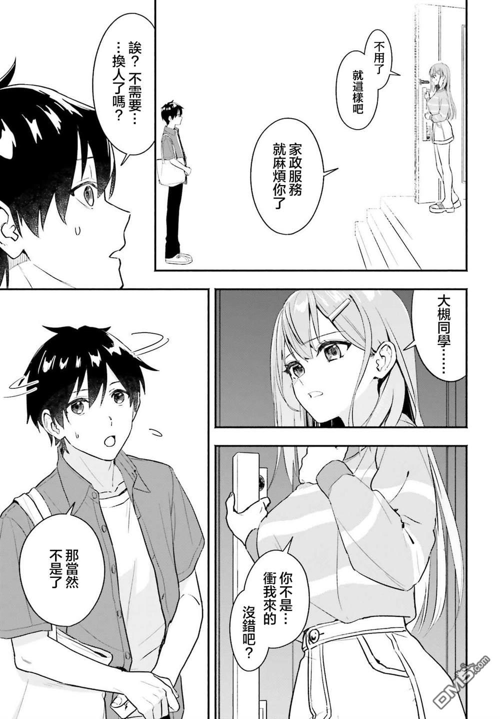 《开始上门家政的兼职后 被校园第一美少女家看上了》第1话 第23页