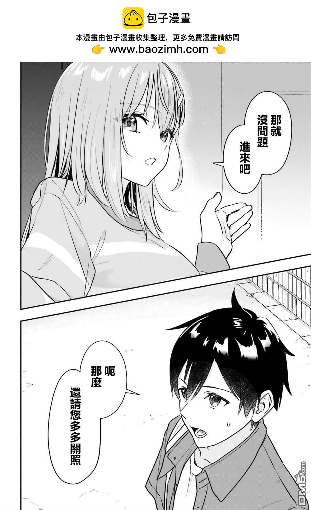 《开始上门家政的兼职后 被校园第一美少女家看上了》第1话 第24页