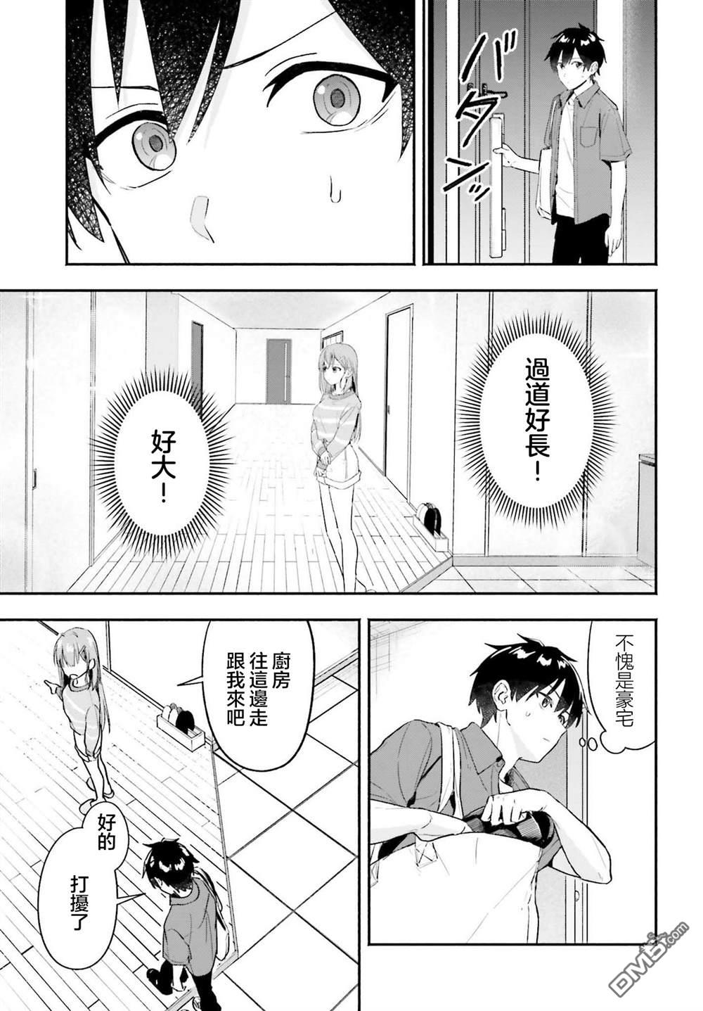 《开始上门家政的兼职后 被校园第一美少女家看上了》第1话 第25页