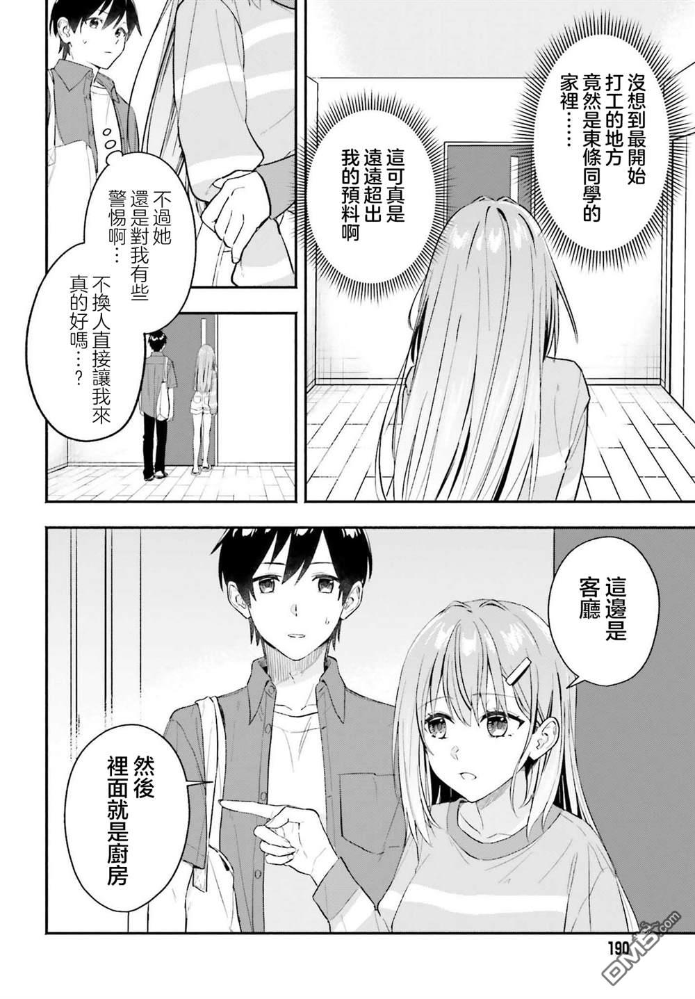 《开始上门家政的兼职后 被校园第一美少女家看上了》第1话 第26页
