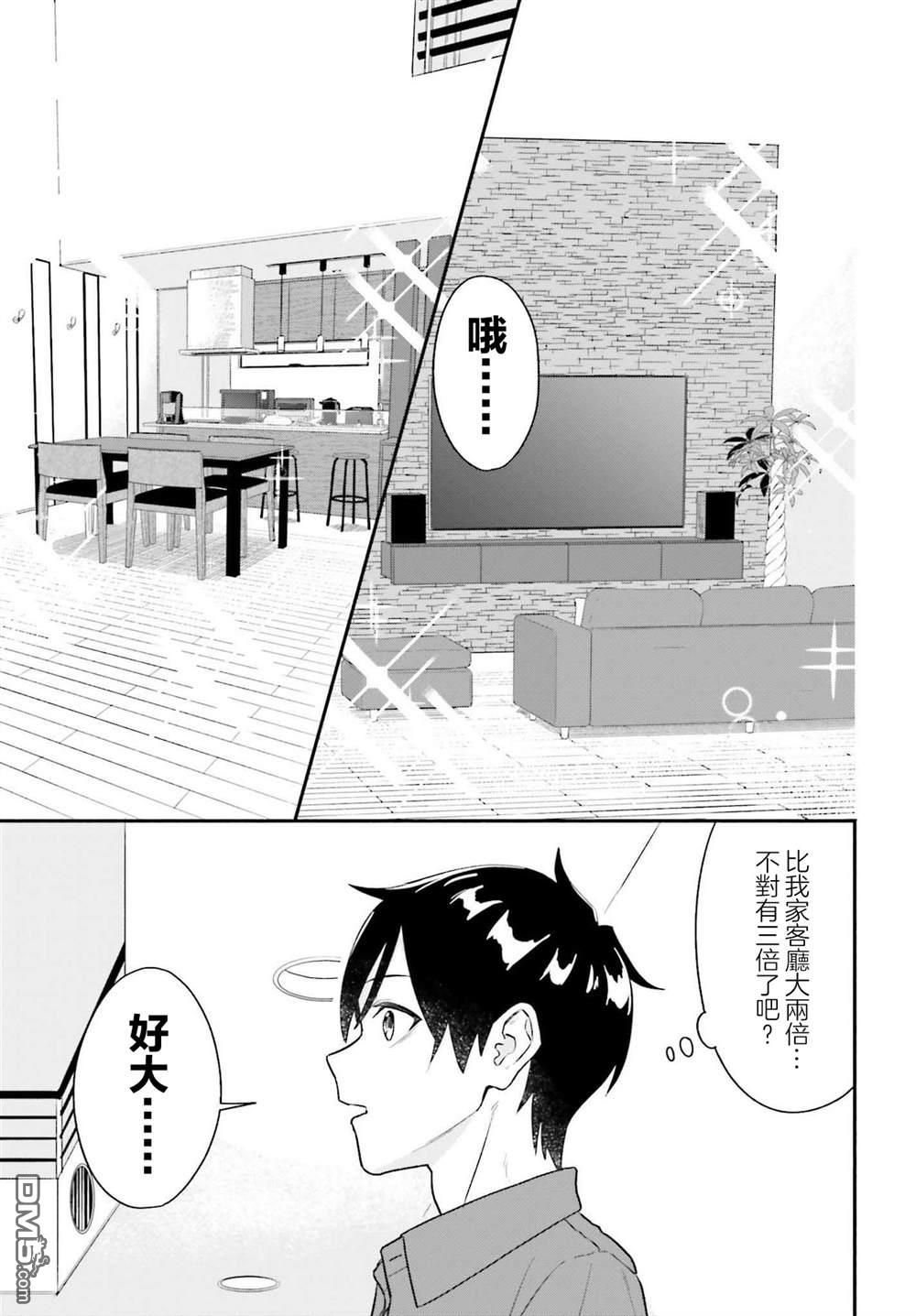 《开始上门家政的兼职后 被校园第一美少女家看上了》第1话 第27页