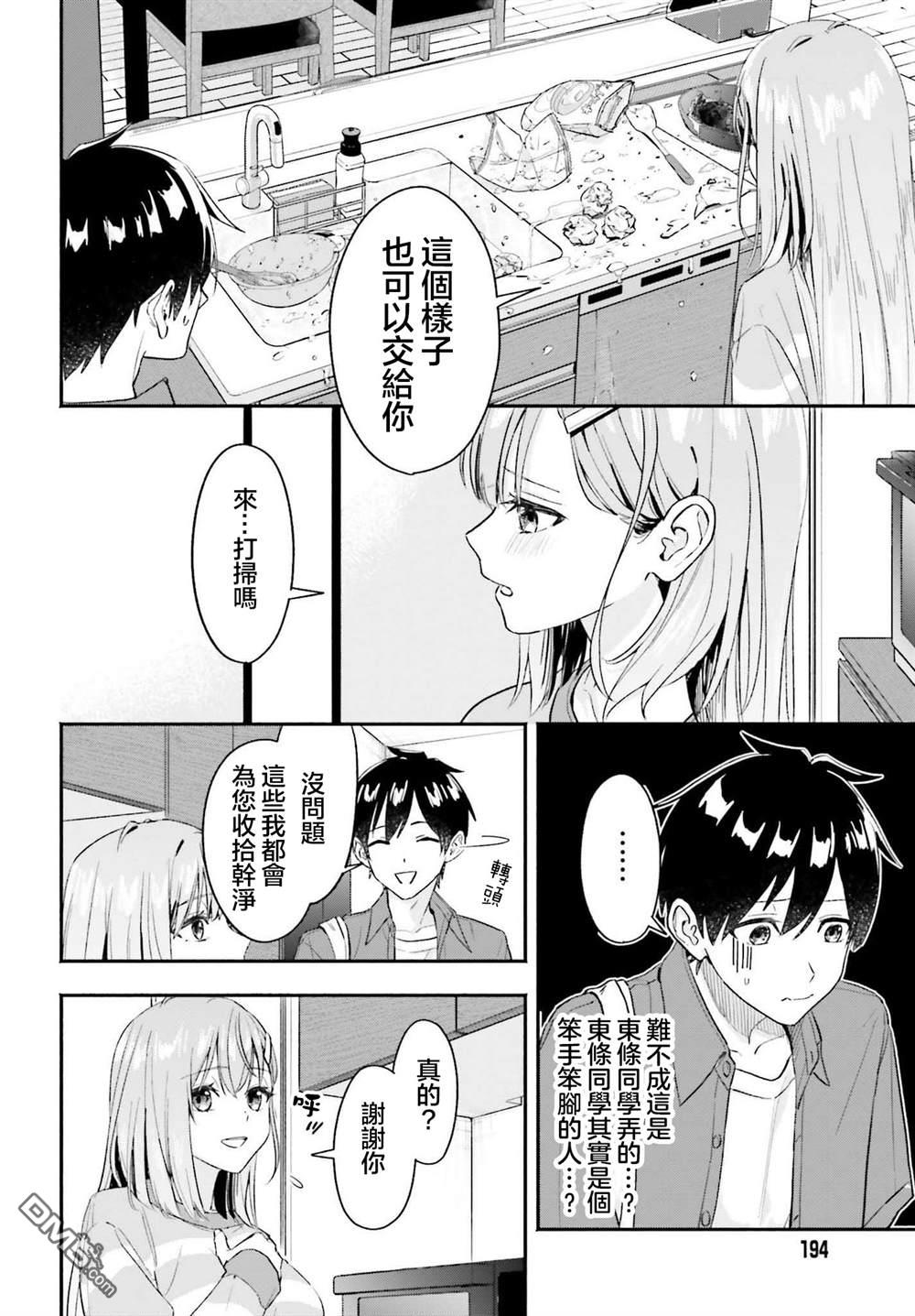 《开始上门家政的兼职后 被校园第一美少女家看上了》第1话 第30页