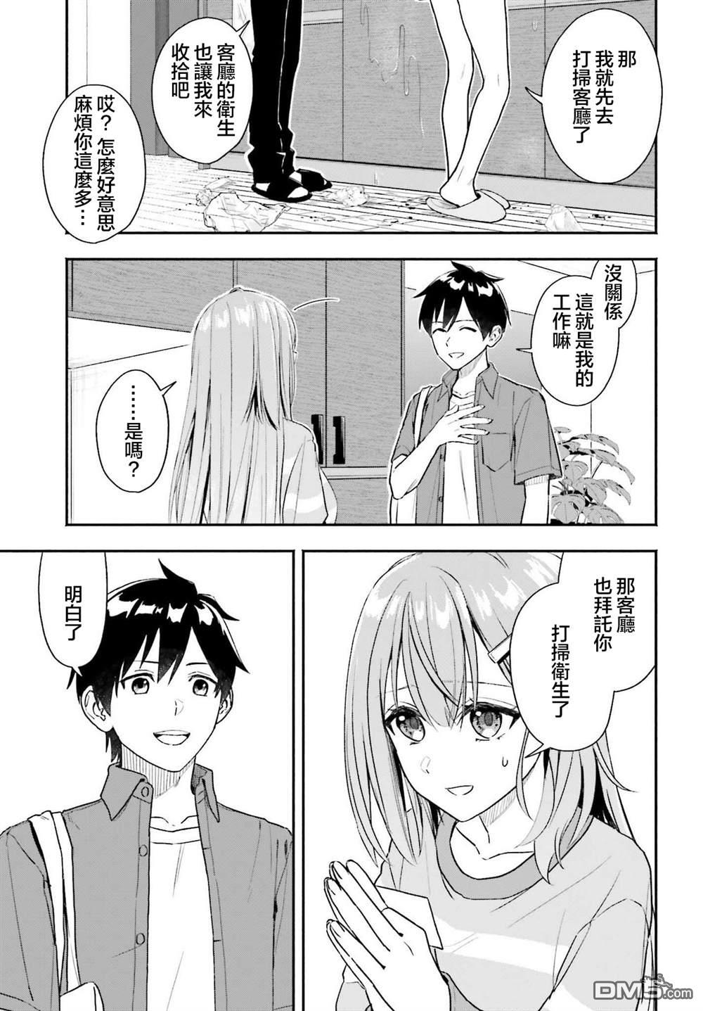 《开始上门家政的兼职后 被校园第一美少女家看上了》第1话 第31页