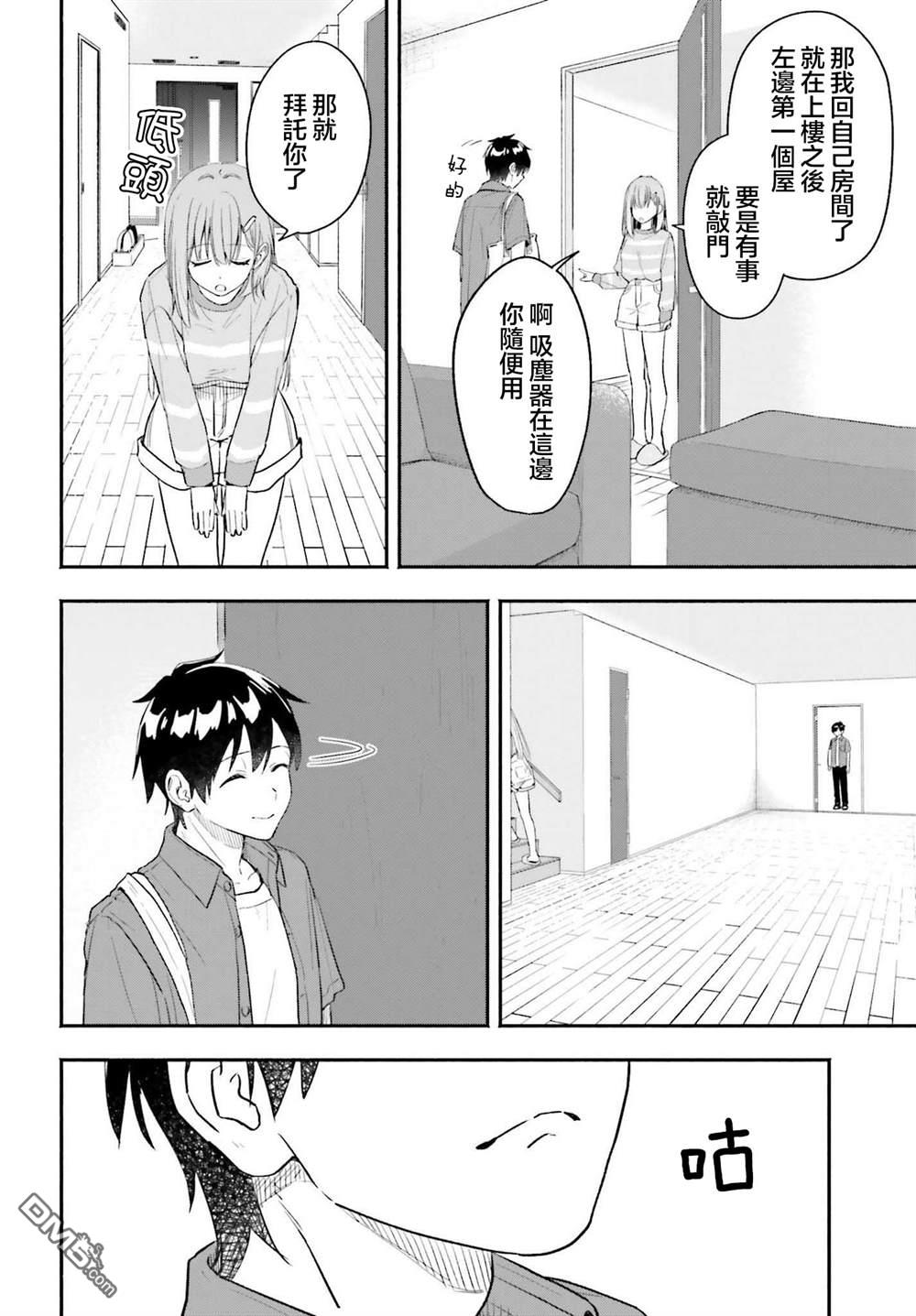 《开始上门家政的兼职后 被校园第一美少女家看上了》第1话 第32页