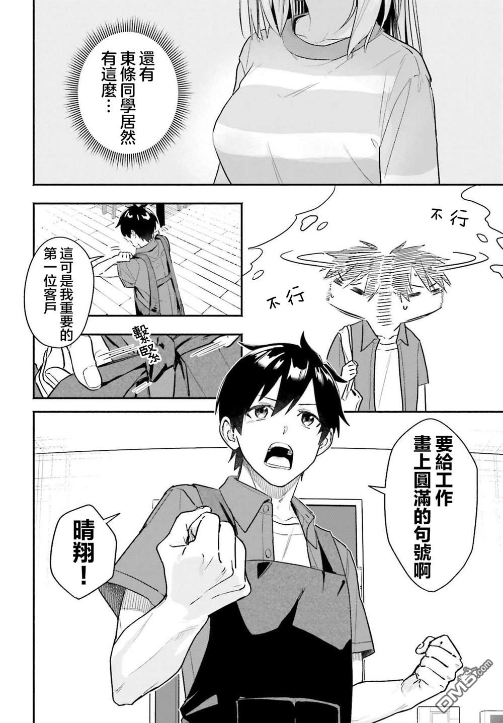 《开始上门家政的兼职后 被校园第一美少女家看上了》第1话 第34页