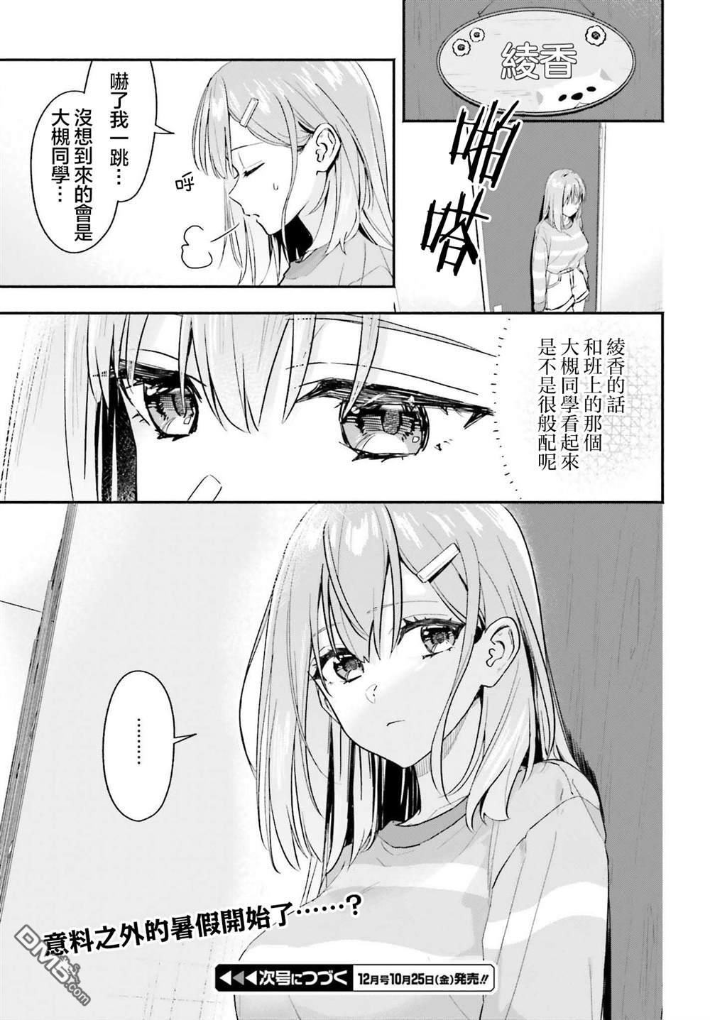 《开始上门家政的兼职后 被校园第一美少女家看上了》第1话 第35页