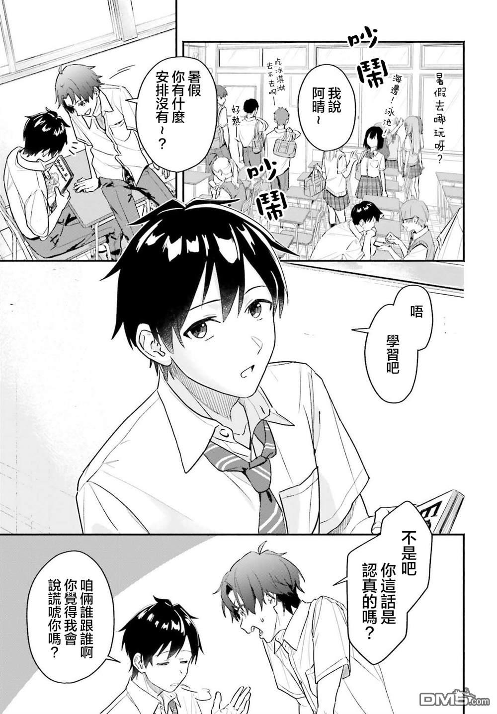 《开始上门家政的兼职后 被校园第一美少女家看上了》第1话 第3页