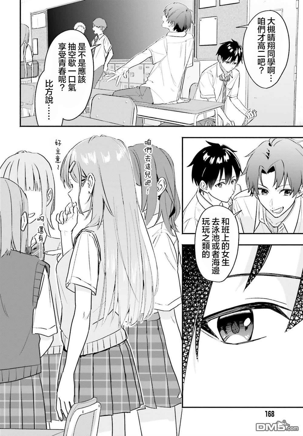 《开始上门家政的兼职后 被校园第一美少女家看上了》第1话 第4页
