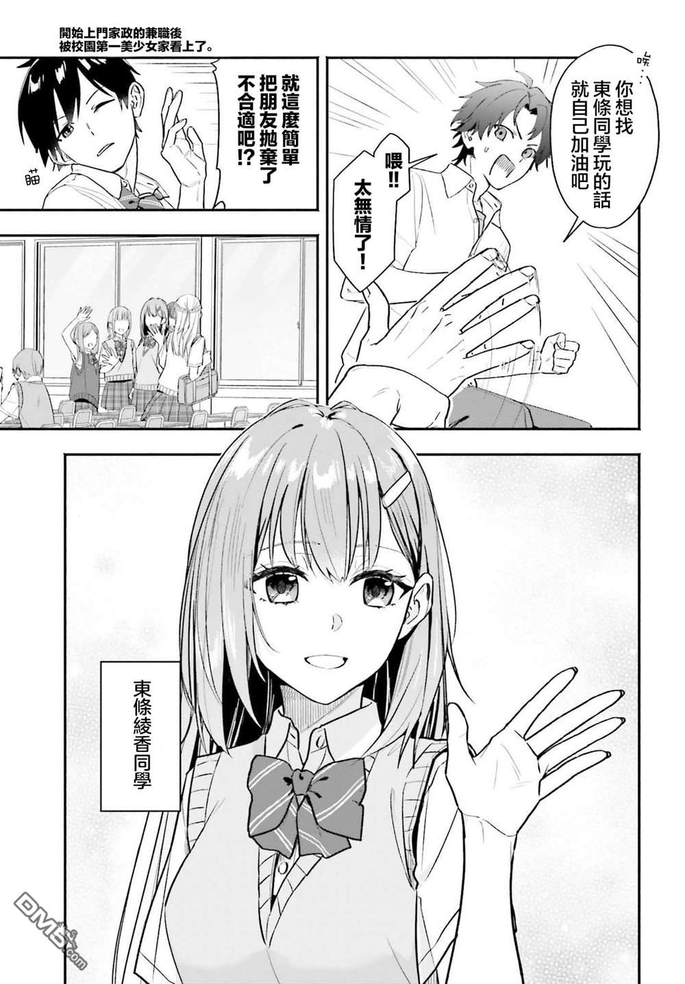 《开始上门家政的兼职后 被校园第一美少女家看上了》第1话 第5页