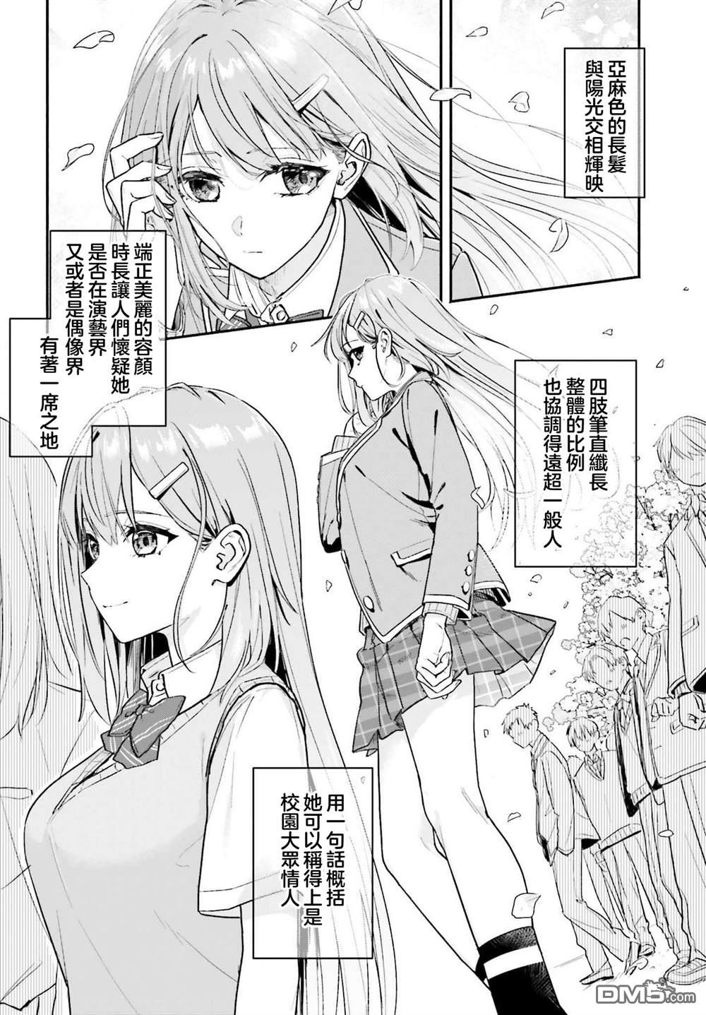 《开始上门家政的兼职后 被校园第一美少女家看上了》第1话 第6页