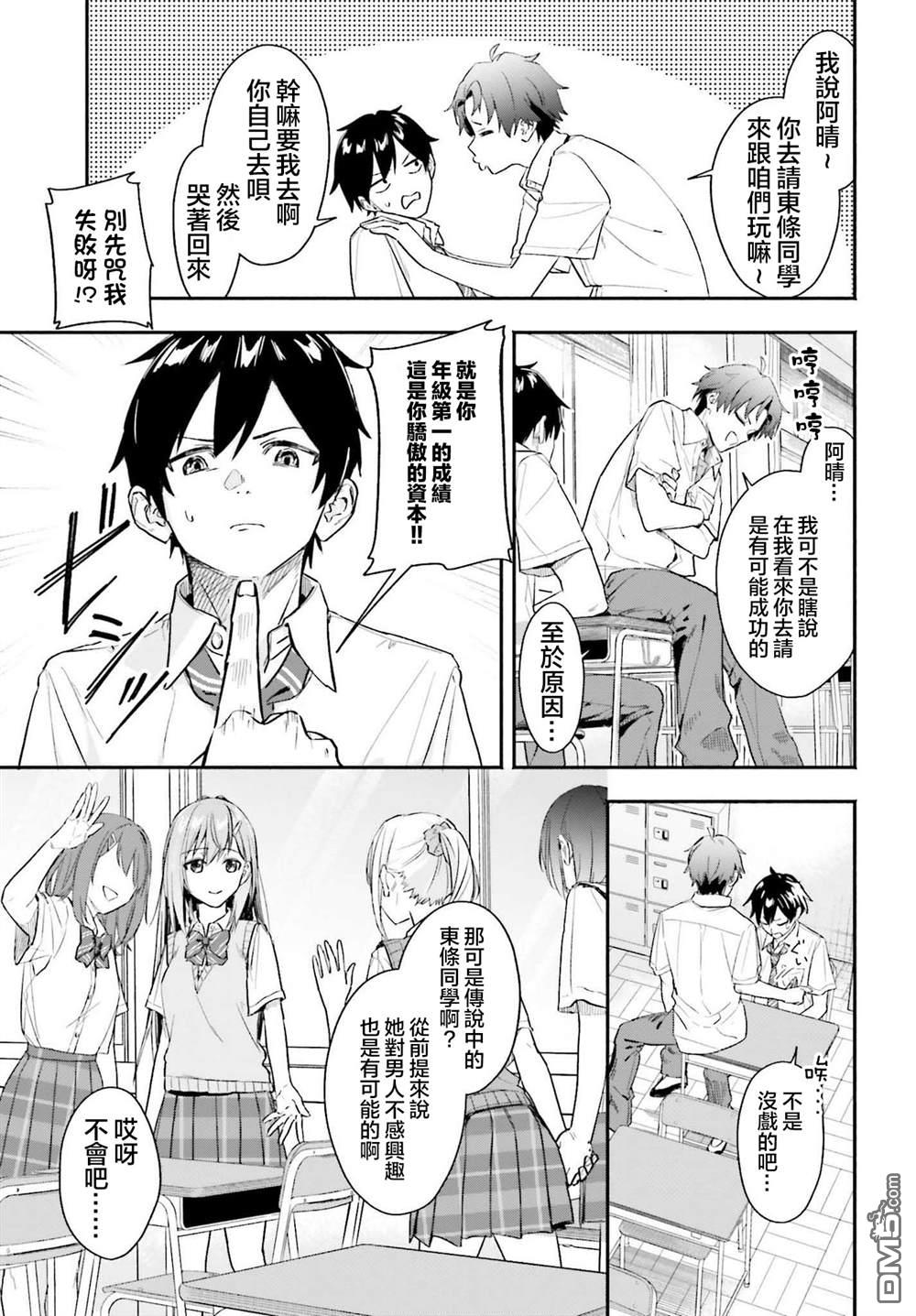 《开始上门家政的兼职后 被校园第一美少女家看上了》第1话 第7页
