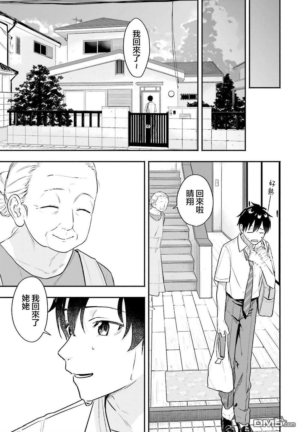 《开始上门家政的兼职后 被校园第一美少女家看上了》第1话 第9页