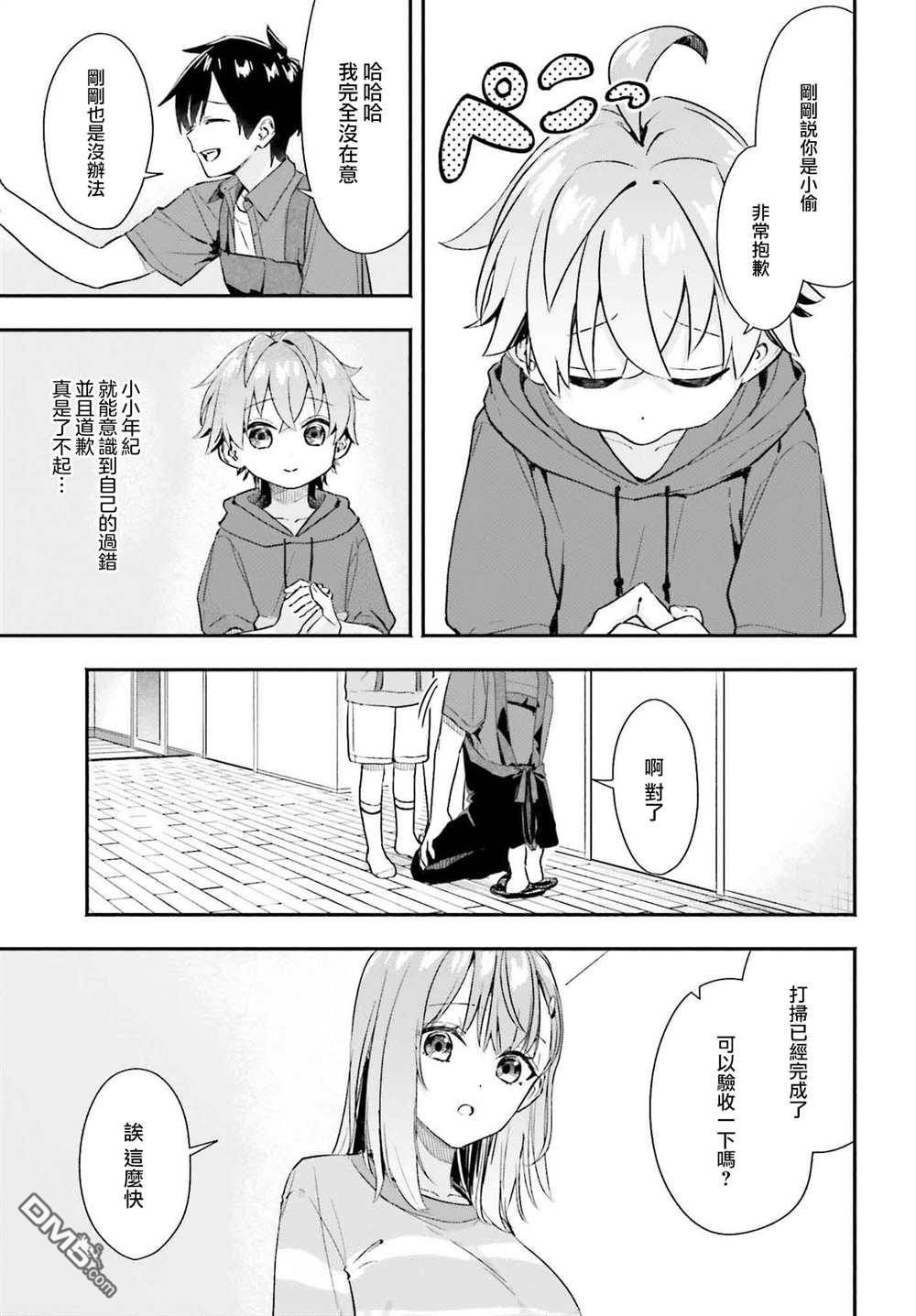 《开始上门家政的兼职后 被校园第一美少女家看上了》第2话 第11页