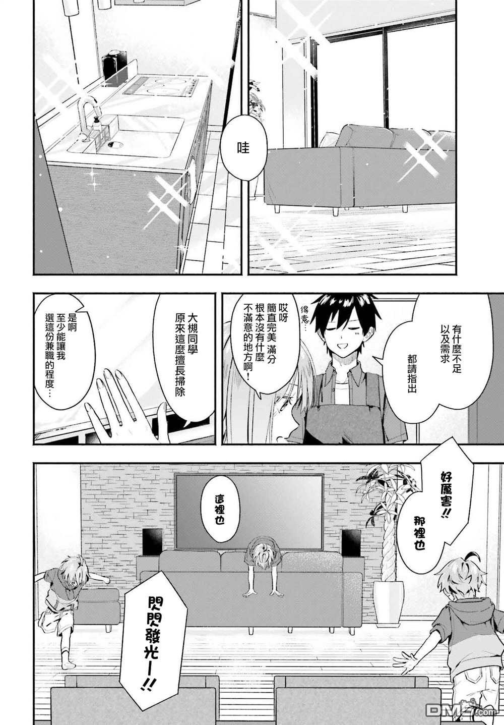 《开始上门家政的兼职后 被校园第一美少女家看上了》第2话 第12页