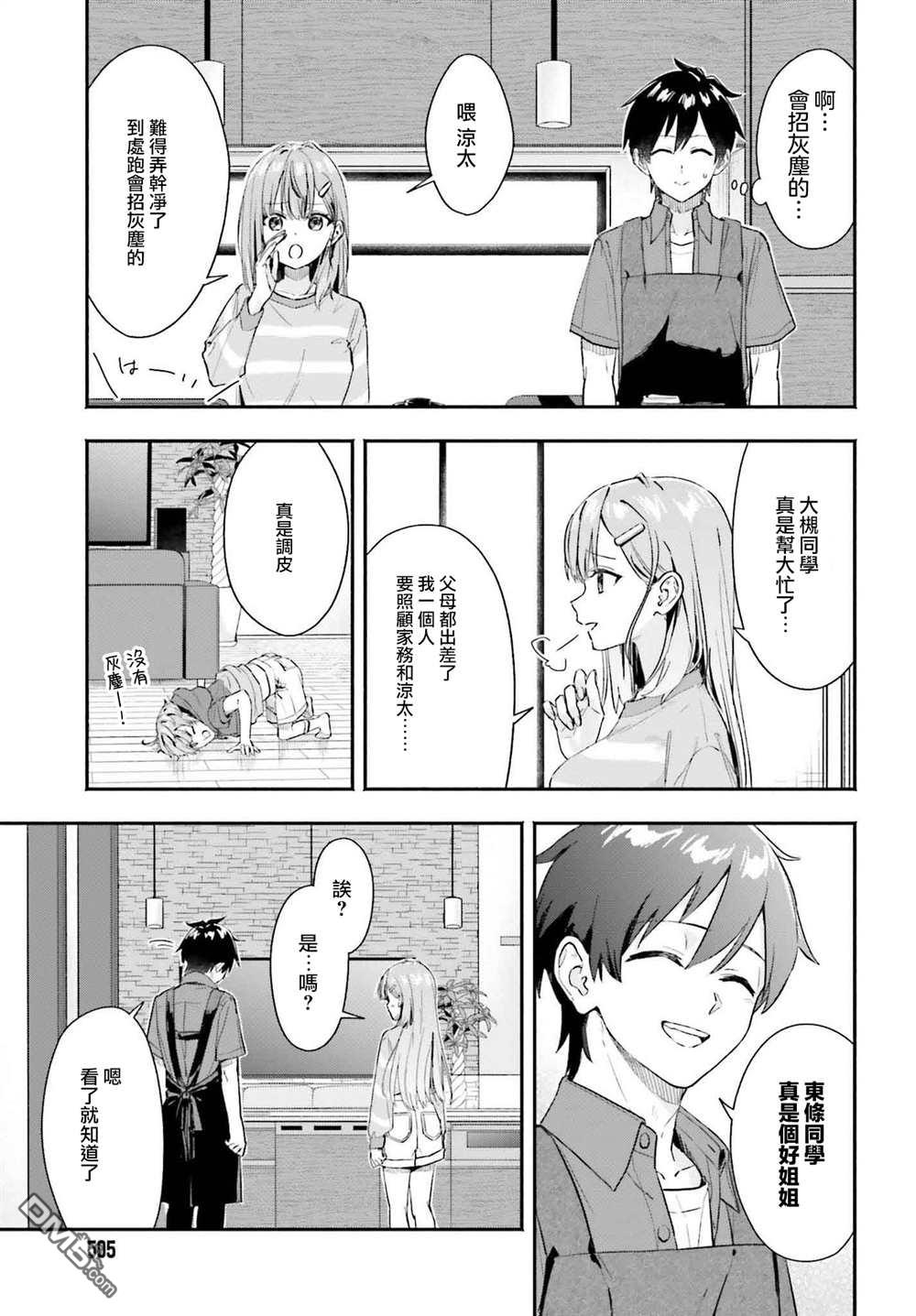 《开始上门家政的兼职后 被校园第一美少女家看上了》第2话 第13页