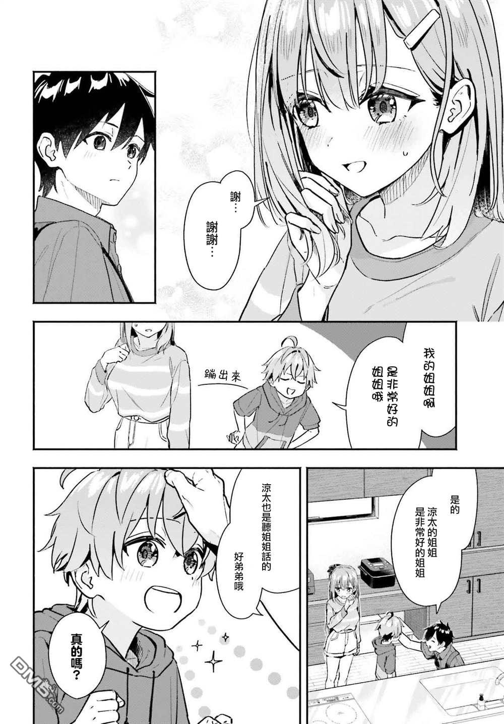 《开始上门家政的兼职后 被校园第一美少女家看上了》第2话 第14页