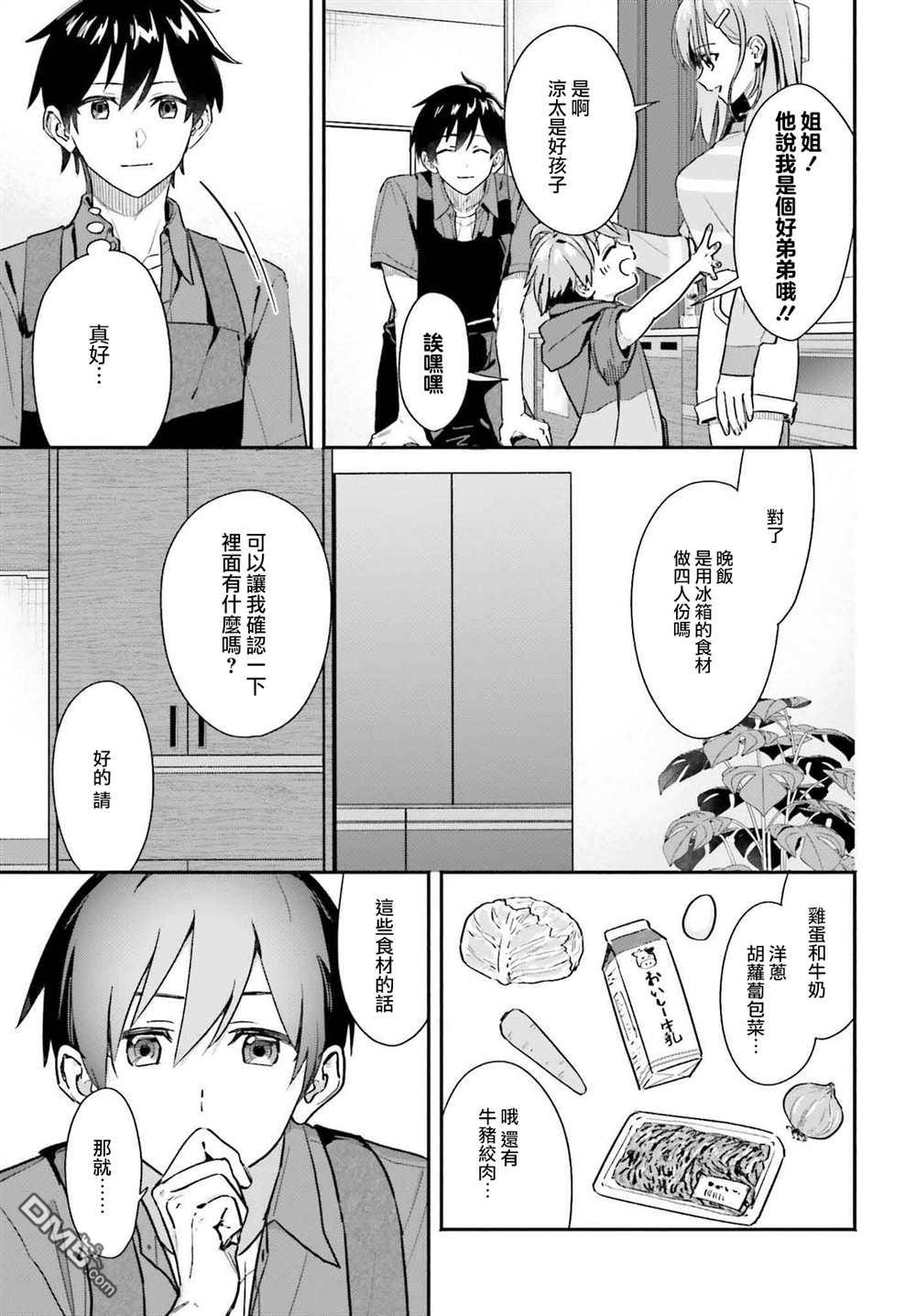 《开始上门家政的兼职后 被校园第一美少女家看上了》第2话 第15页