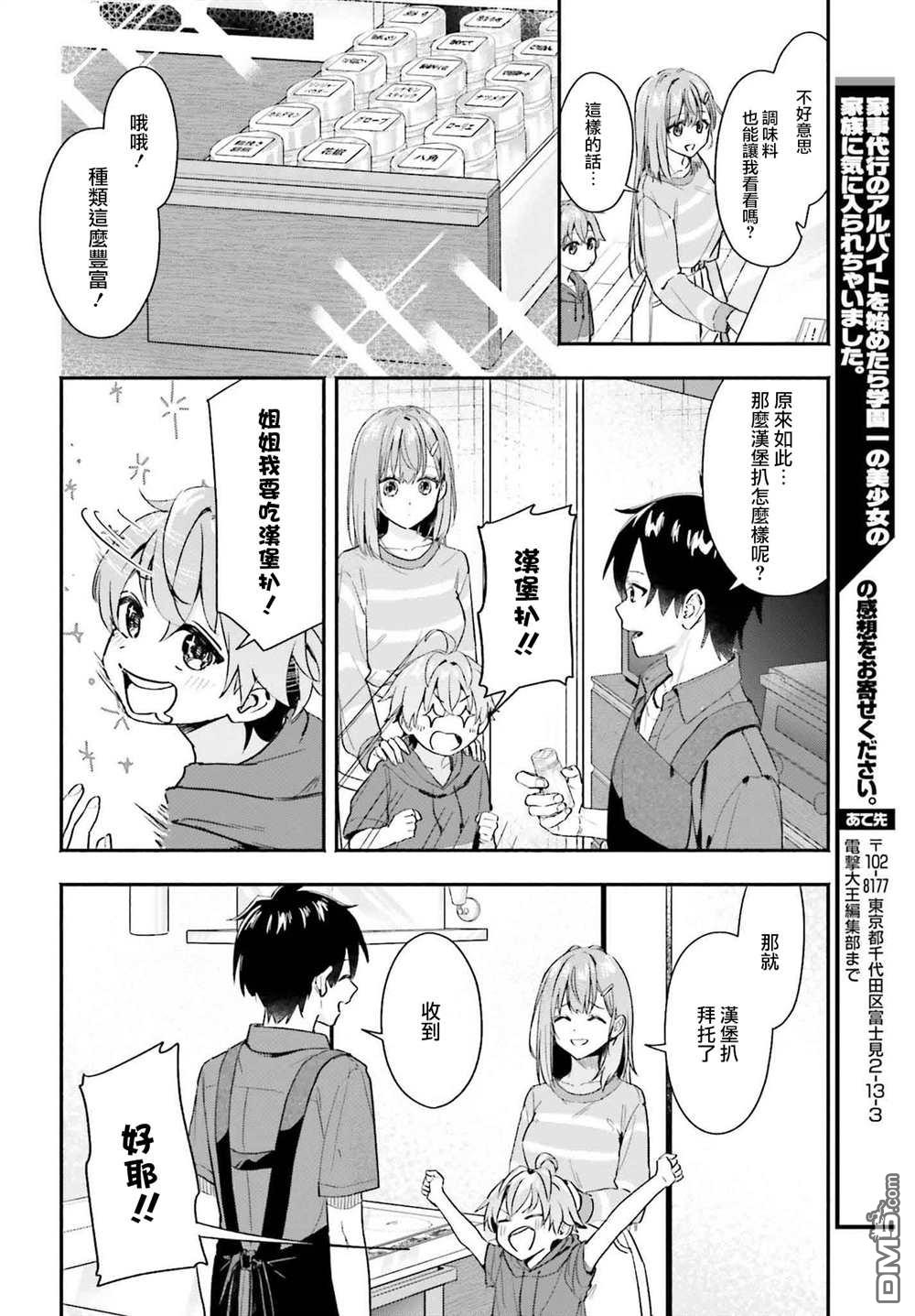 《开始上门家政的兼职后 被校园第一美少女家看上了》第2话 第16页