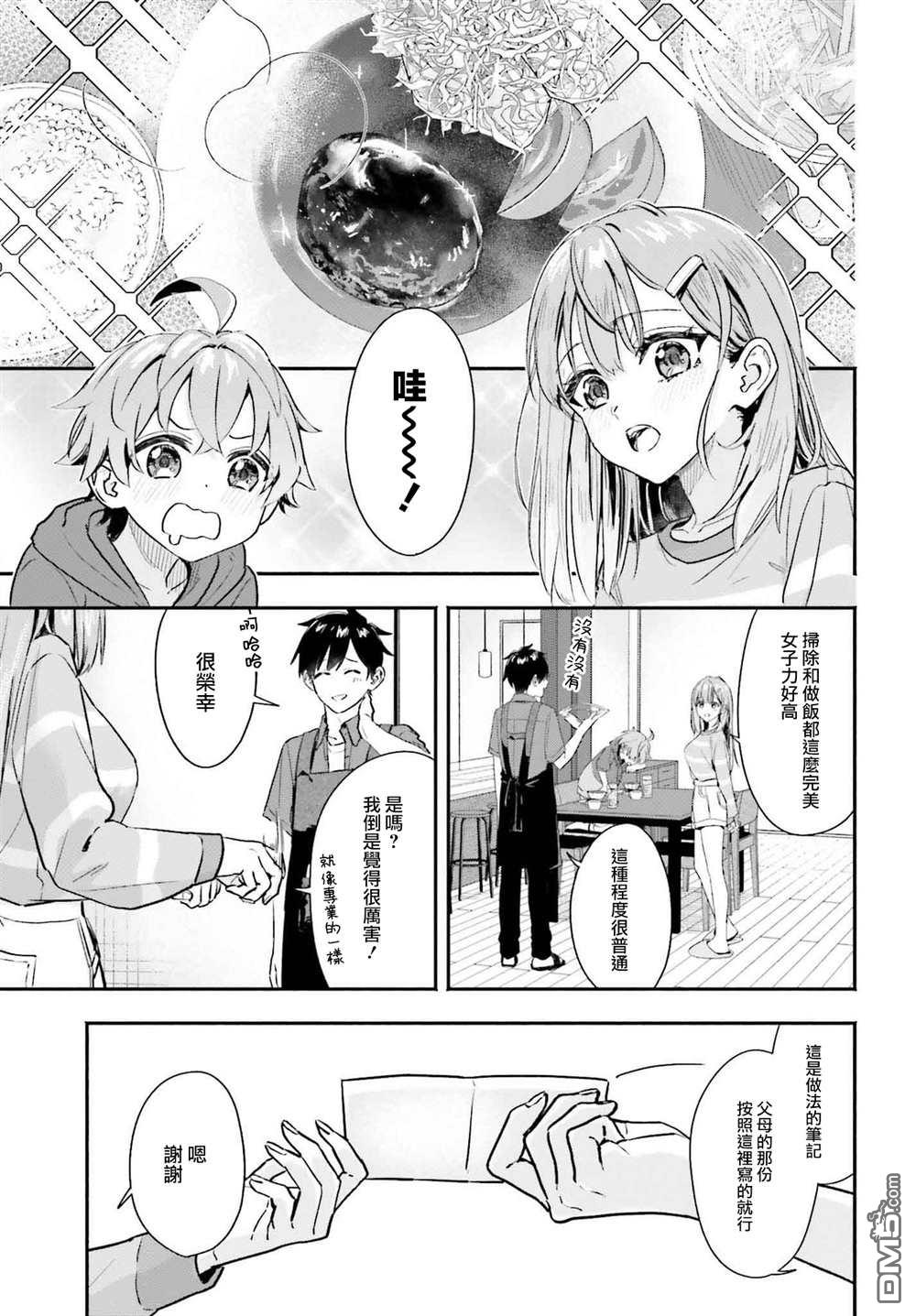 《开始上门家政的兼职后 被校园第一美少女家看上了》第2话 第17页