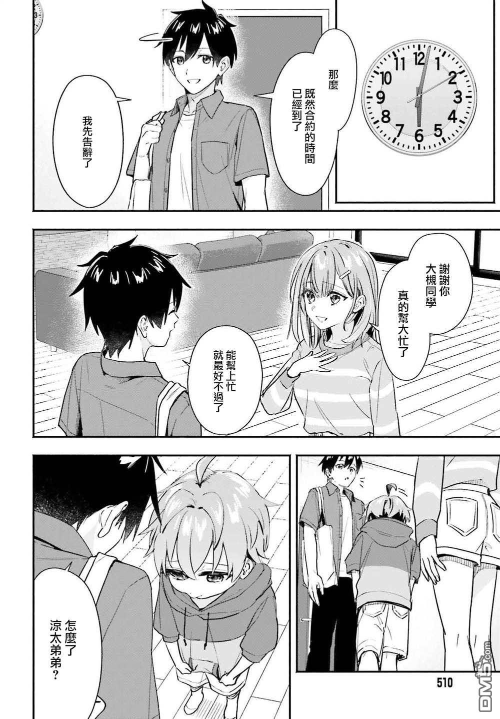 《开始上门家政的兼职后 被校园第一美少女家看上了》第2话 第18页