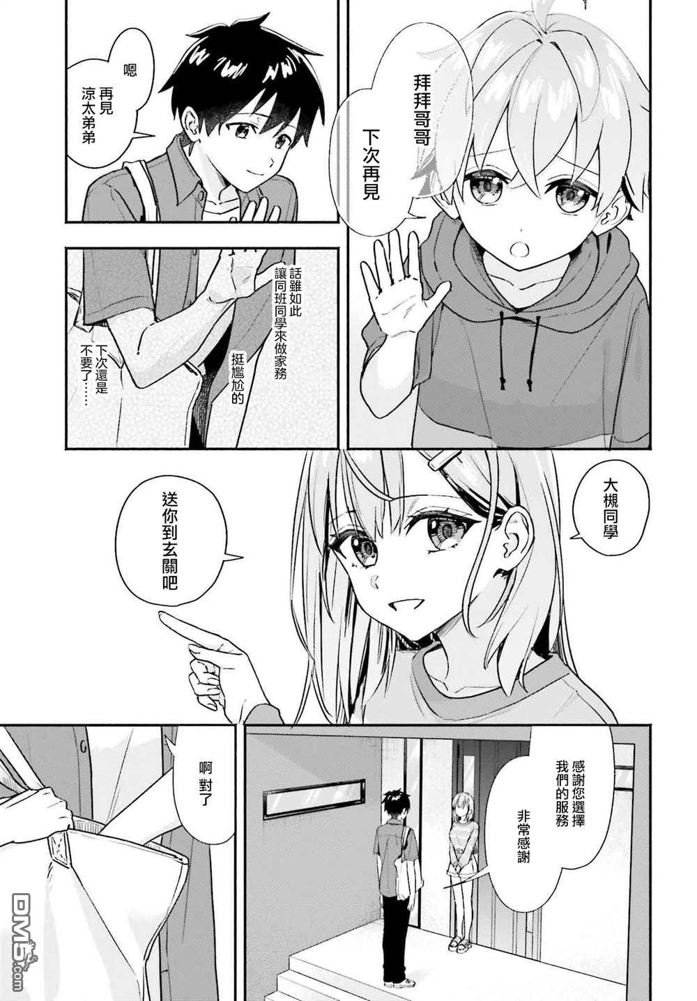 《开始上门家政的兼职后 被校园第一美少女家看上了》第2话 第19页