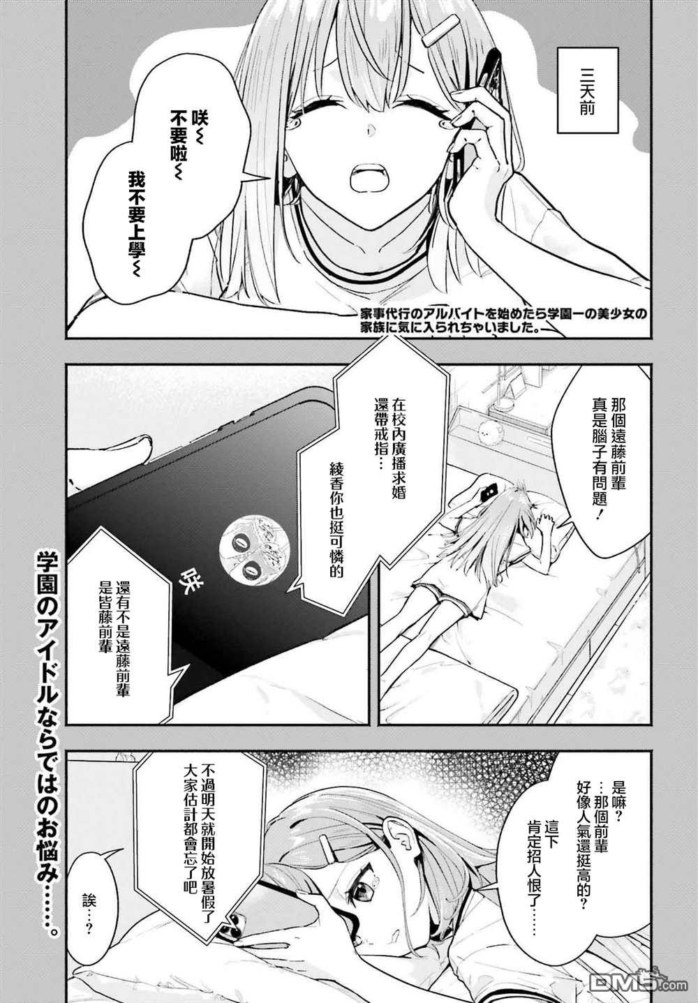 《开始上门家政的兼职后 被校园第一美少女家看上了》第2话 第1页