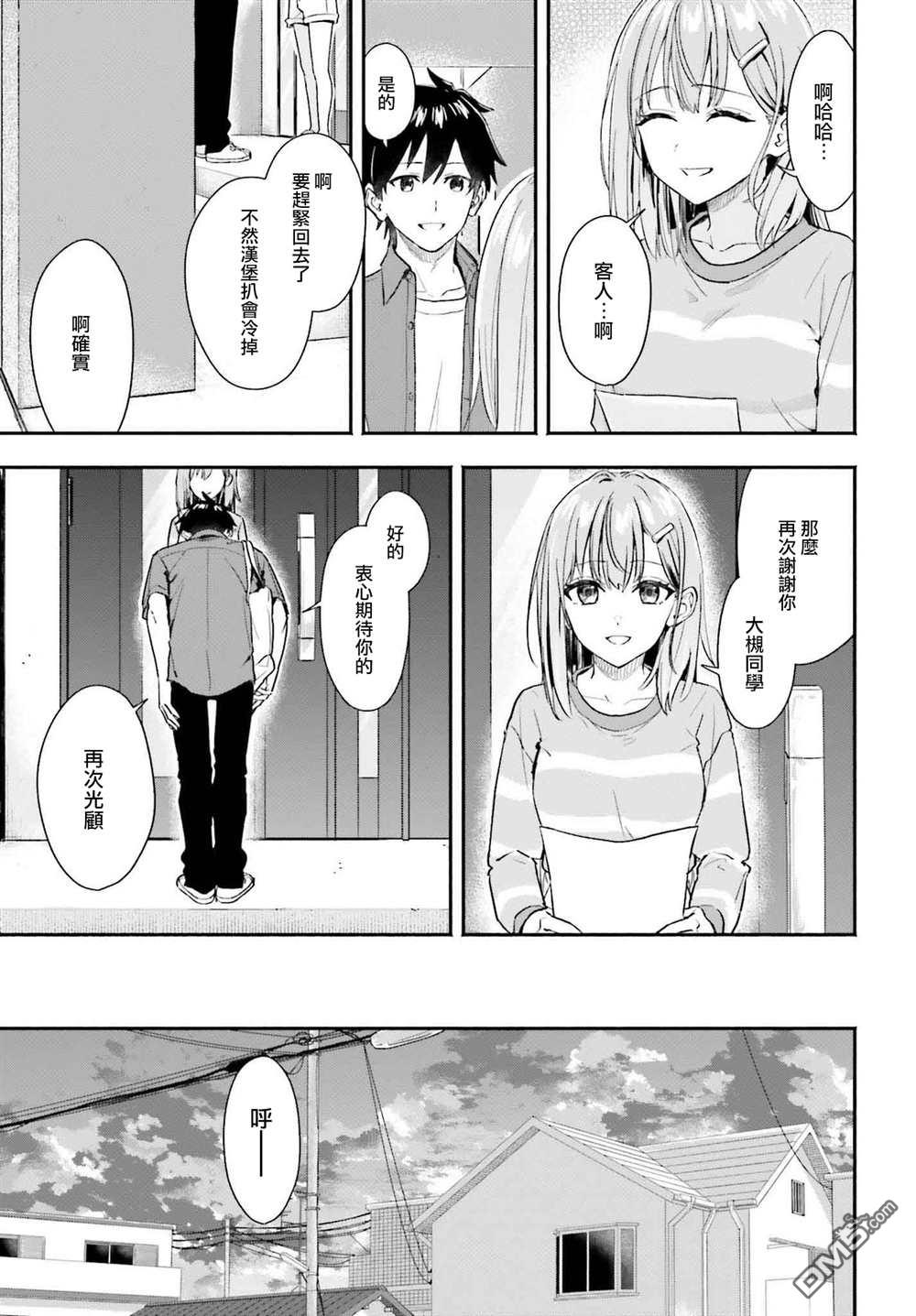 《开始上门家政的兼职后 被校园第一美少女家看上了》第2话 第21页