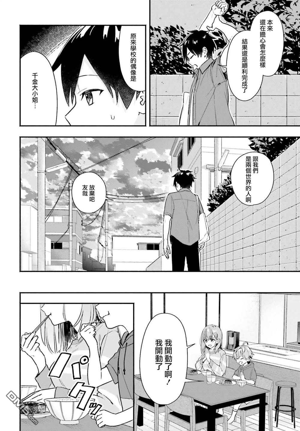 《开始上门家政的兼职后 被校园第一美少女家看上了》第2话 第22页