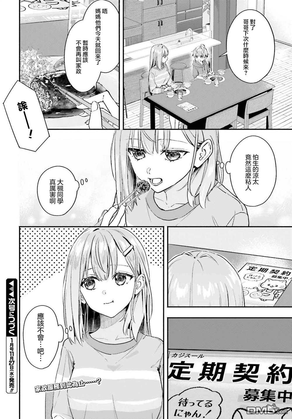 《开始上门家政的兼职后 被校园第一美少女家看上了》第2话 第24页