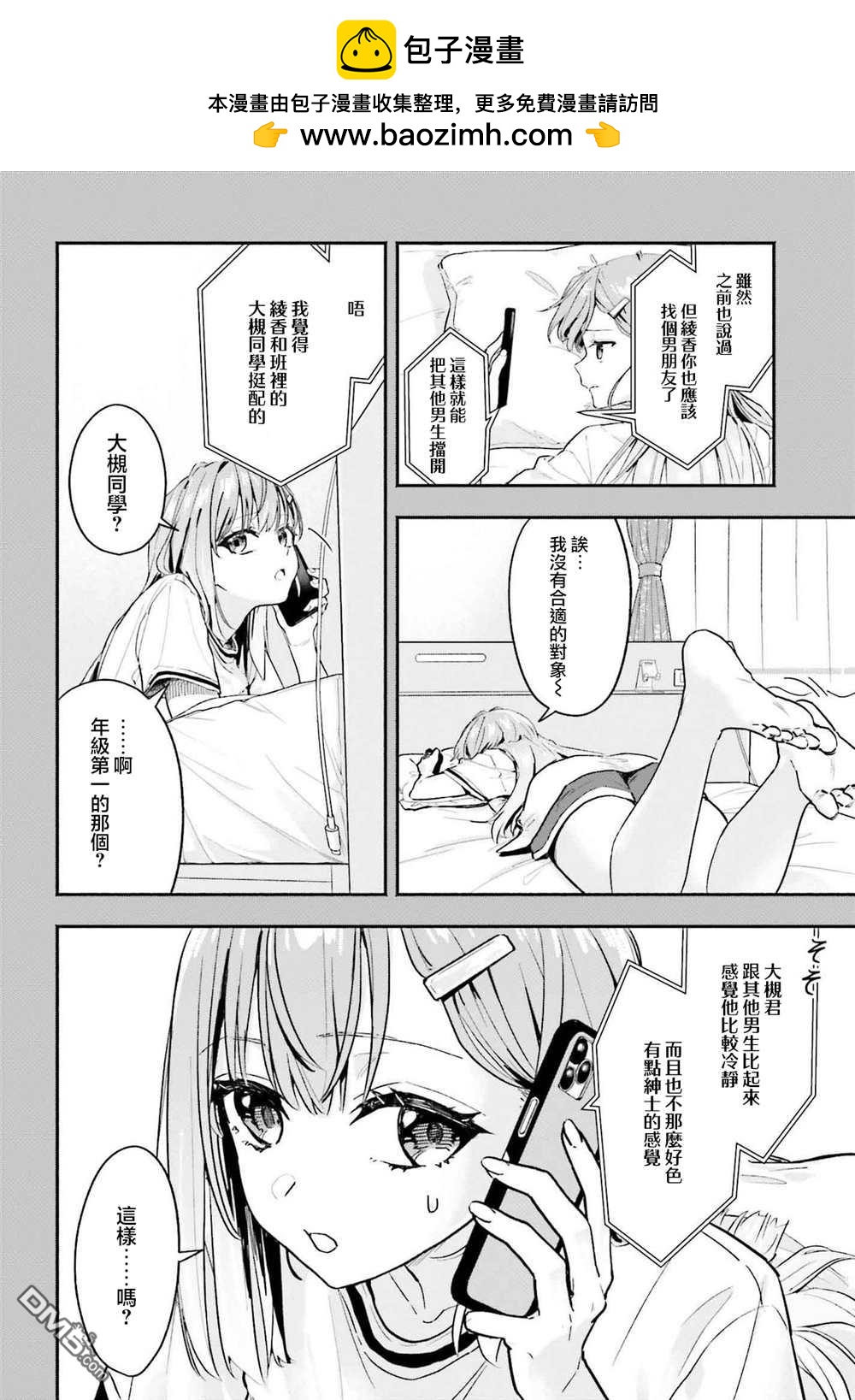 《开始上门家政的兼职后 被校园第一美少女家看上了》第2话 第2页