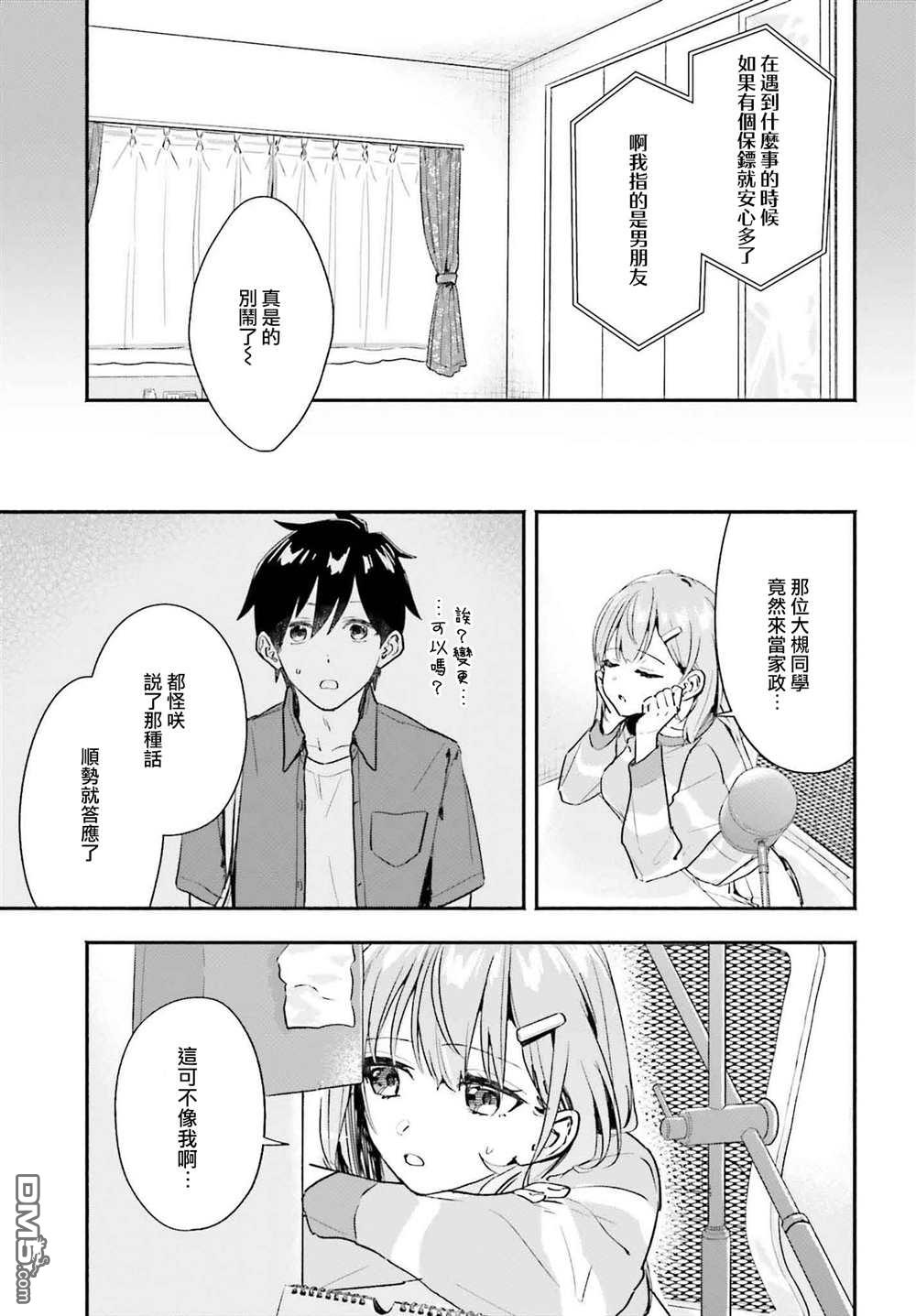 《开始上门家政的兼职后 被校园第一美少女家看上了》第2话 第3页
