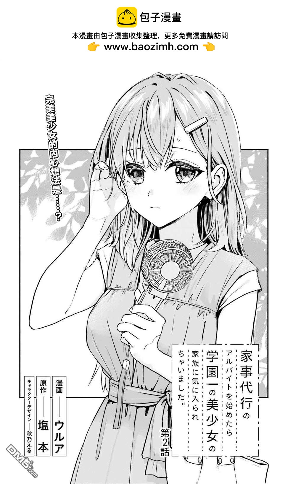 《开始上门家政的兼职后 被校园第一美少女家看上了》第2话 第4页
